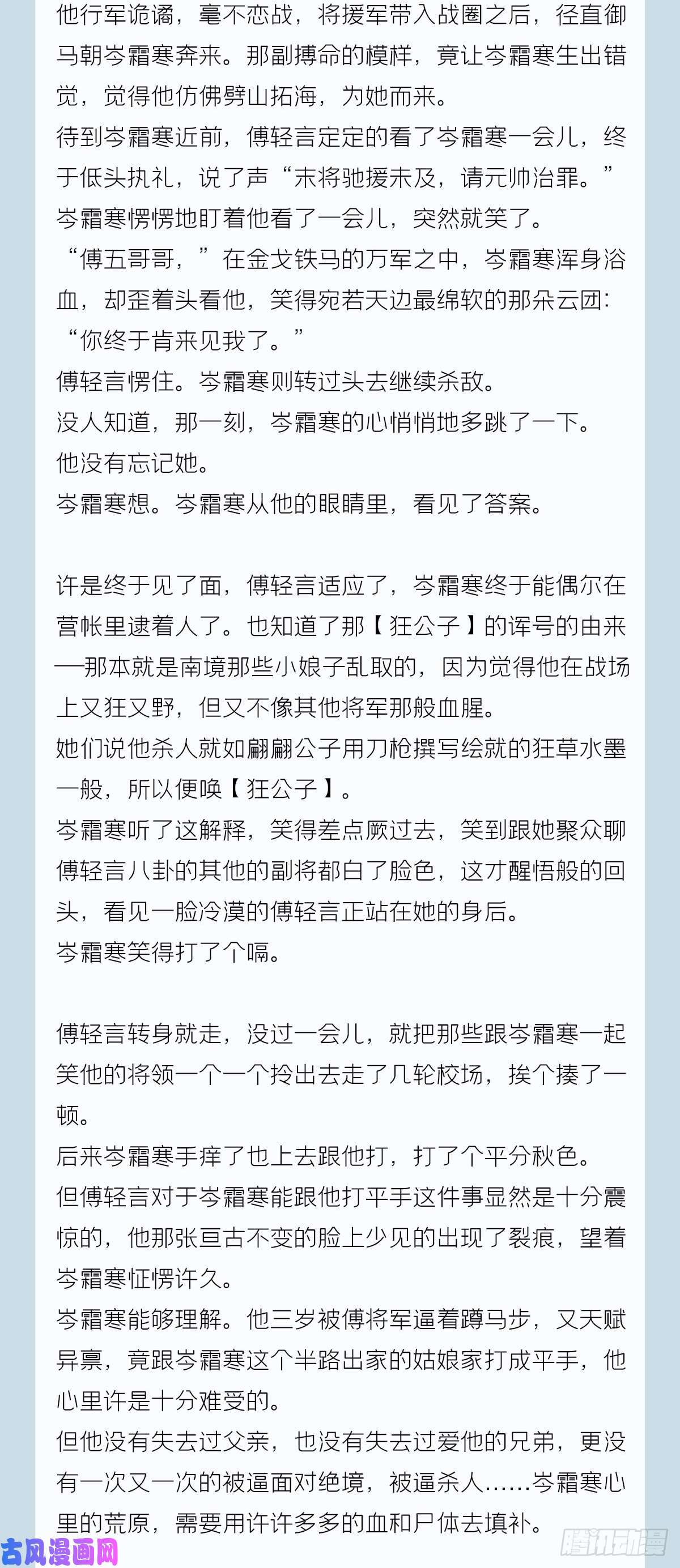 入幕之臣番外 一剑霜寒覆轻言
