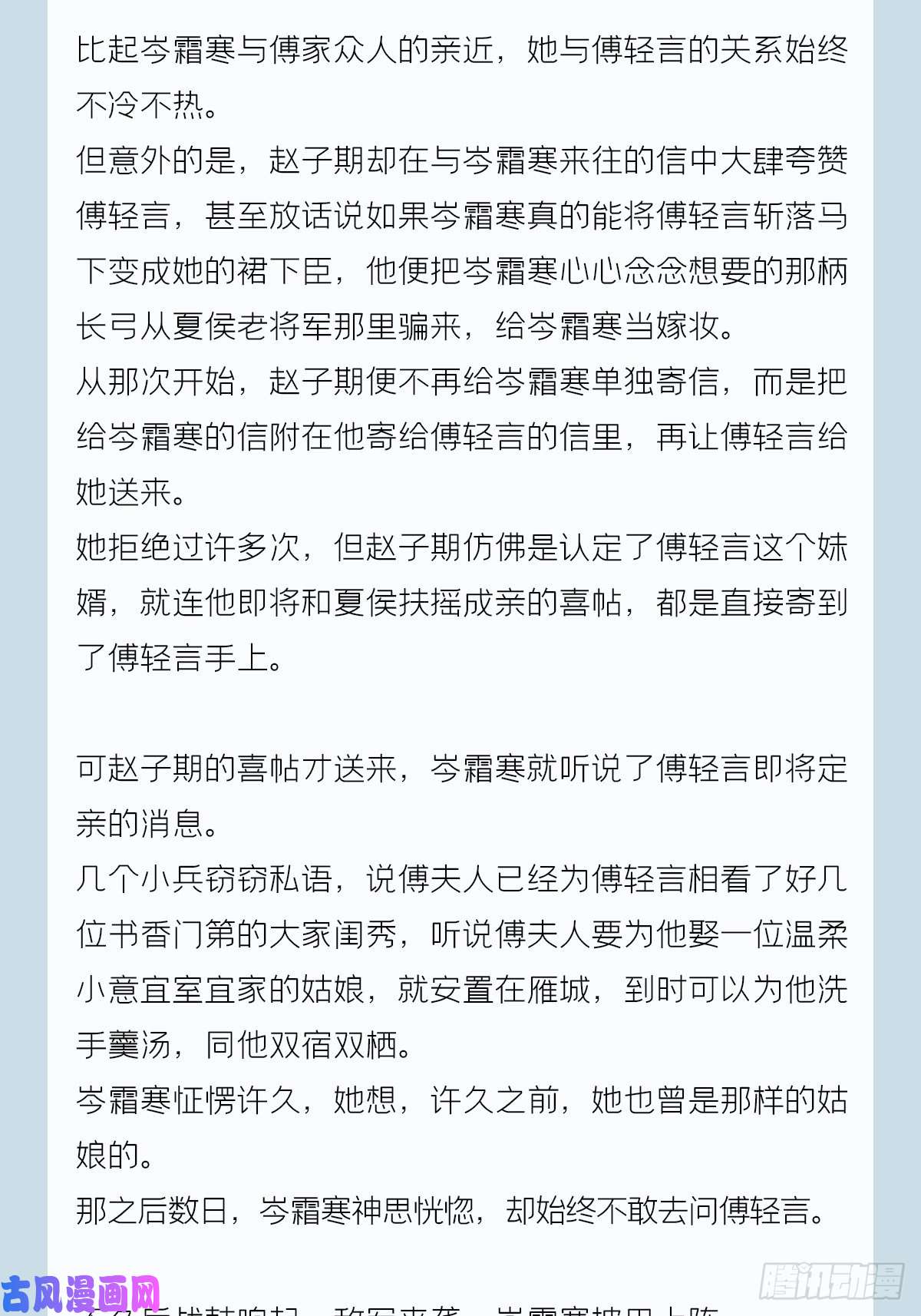 入幕之臣番外 一剑霜寒覆轻言