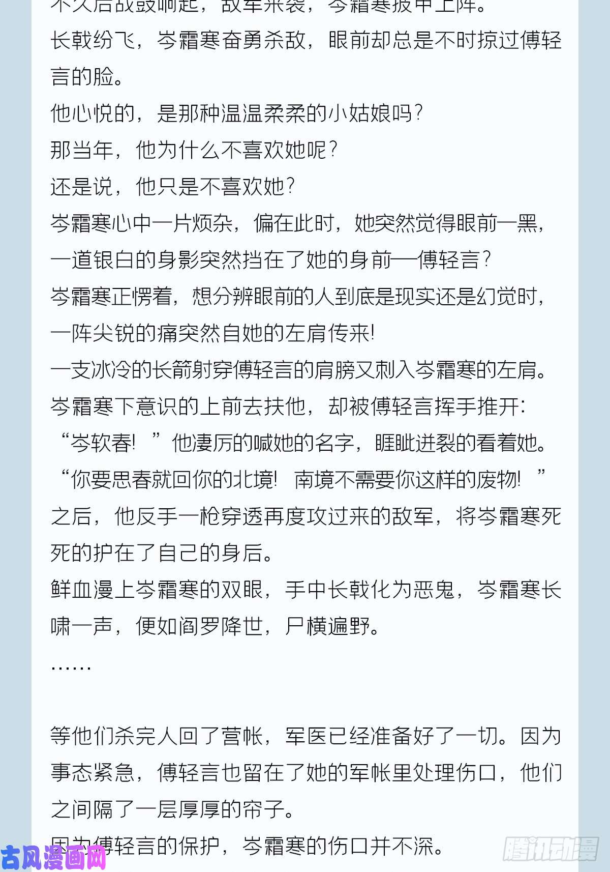 入幕之臣番外 一剑霜寒覆轻言