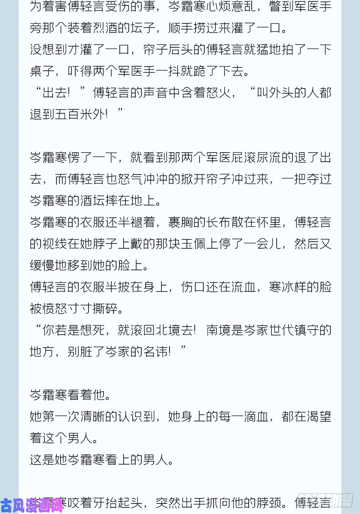 入幕之臣番外 一剑霜寒覆轻言
