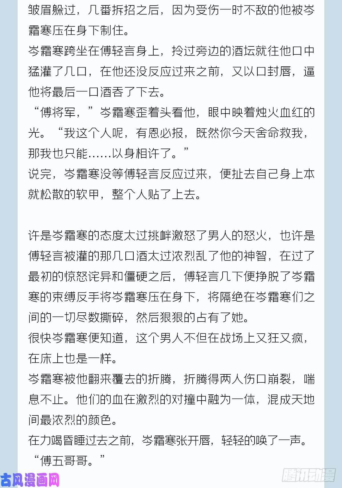 入幕之臣番外 一剑霜寒覆轻言