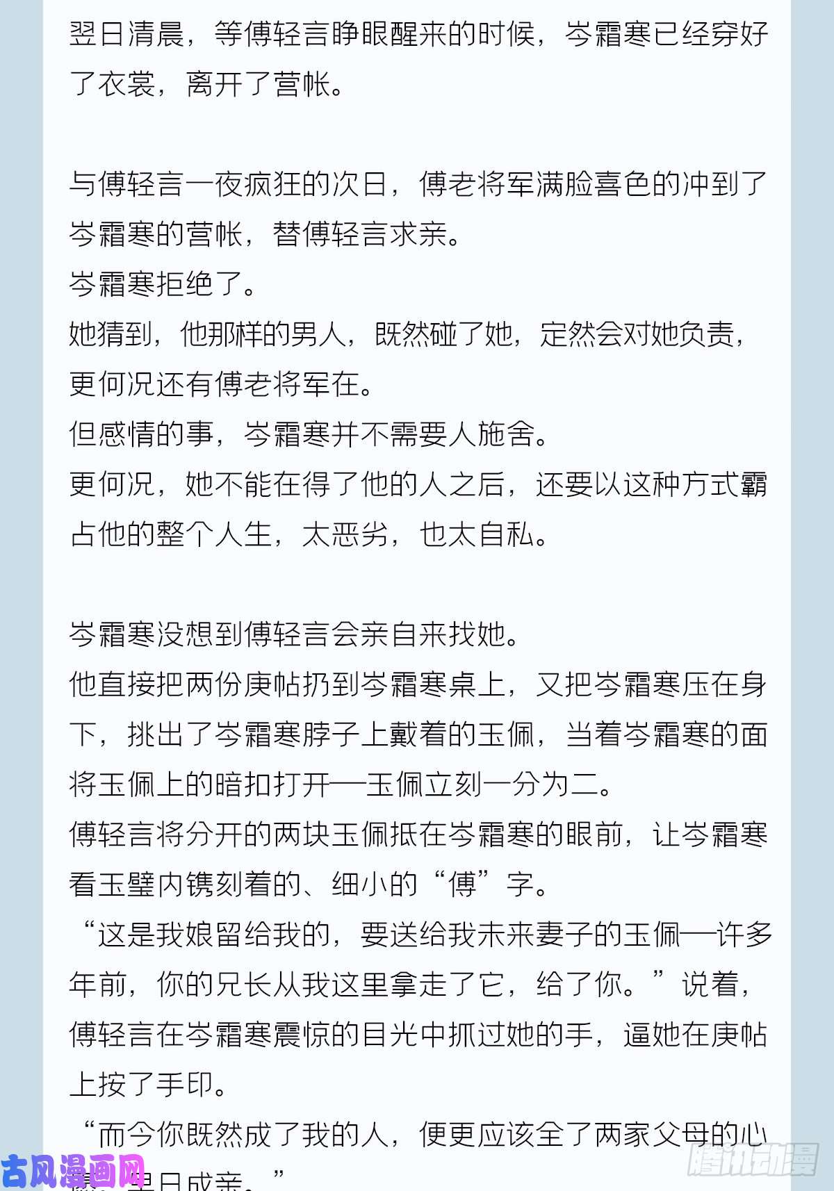 入幕之臣番外 一剑霜寒覆轻言
