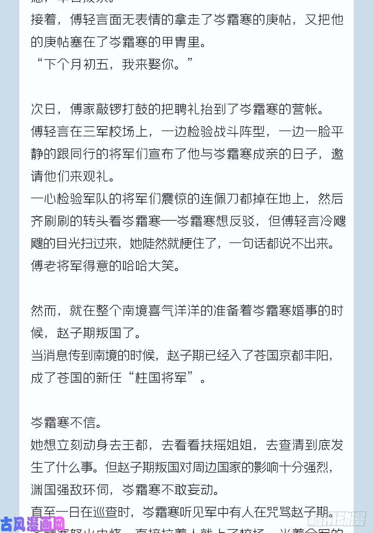 入幕之臣番外 一剑霜寒覆轻言