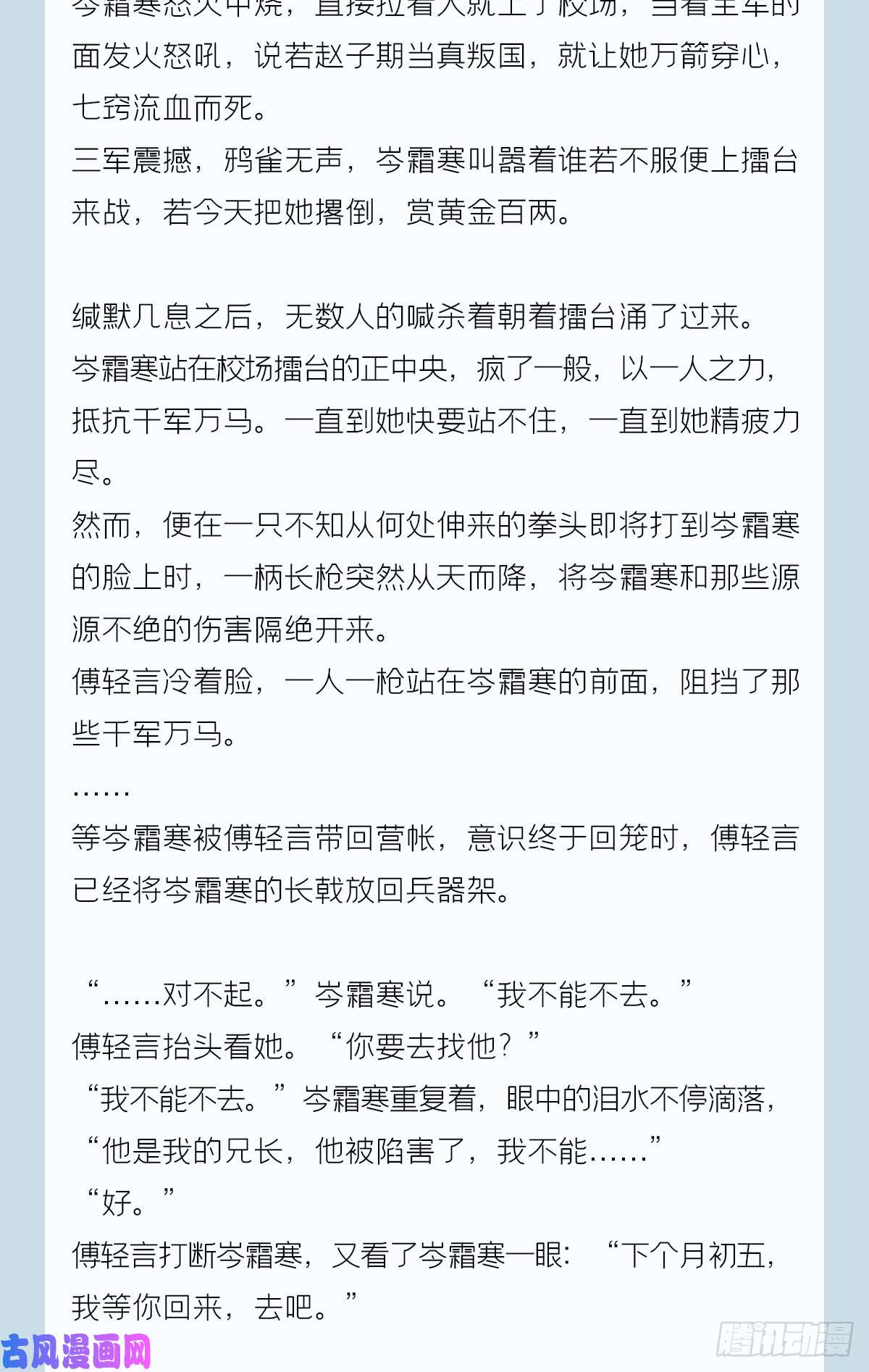入幕之臣番外 一剑霜寒覆轻言