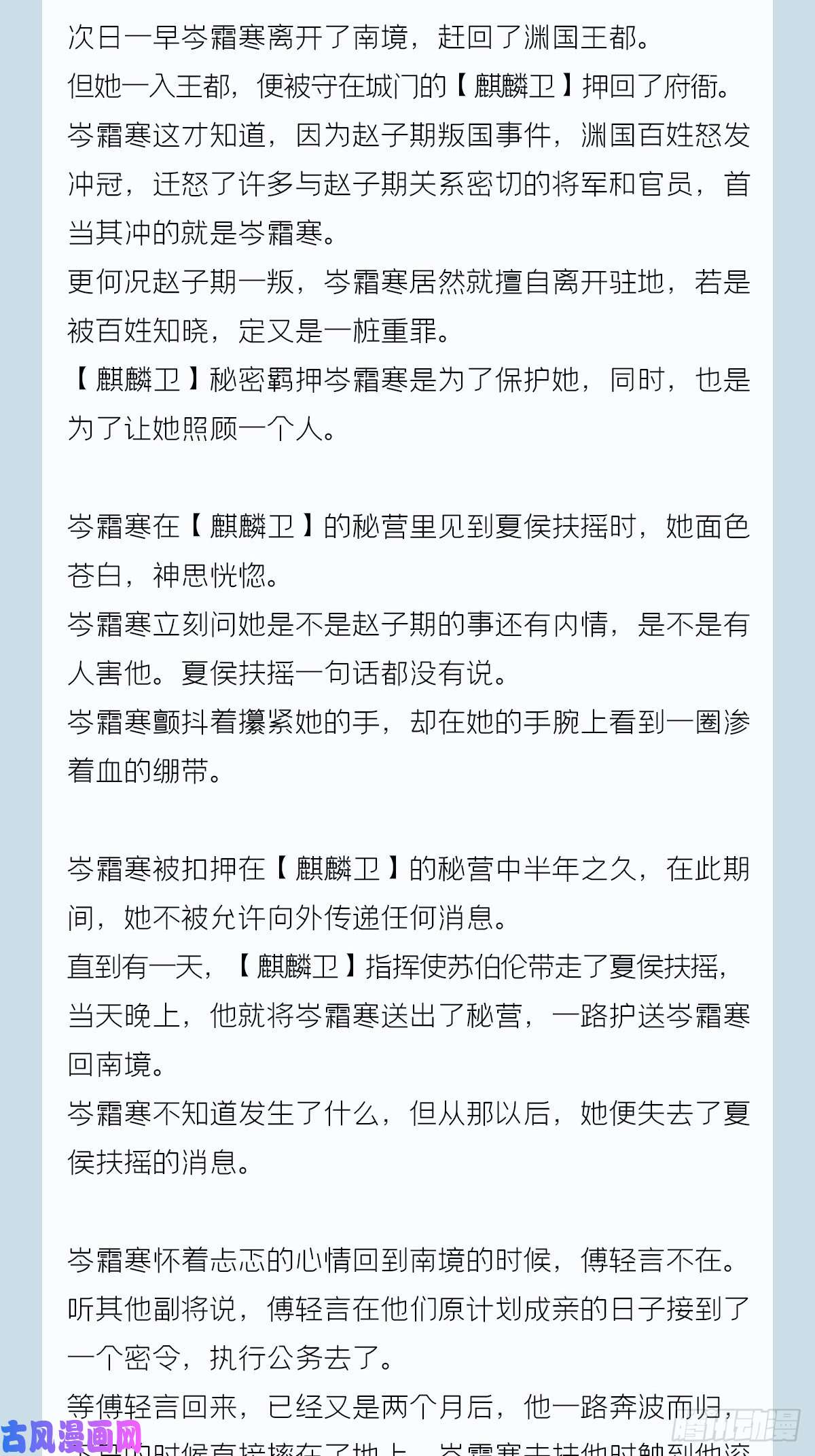 入幕之臣番外 一剑霜寒覆轻言