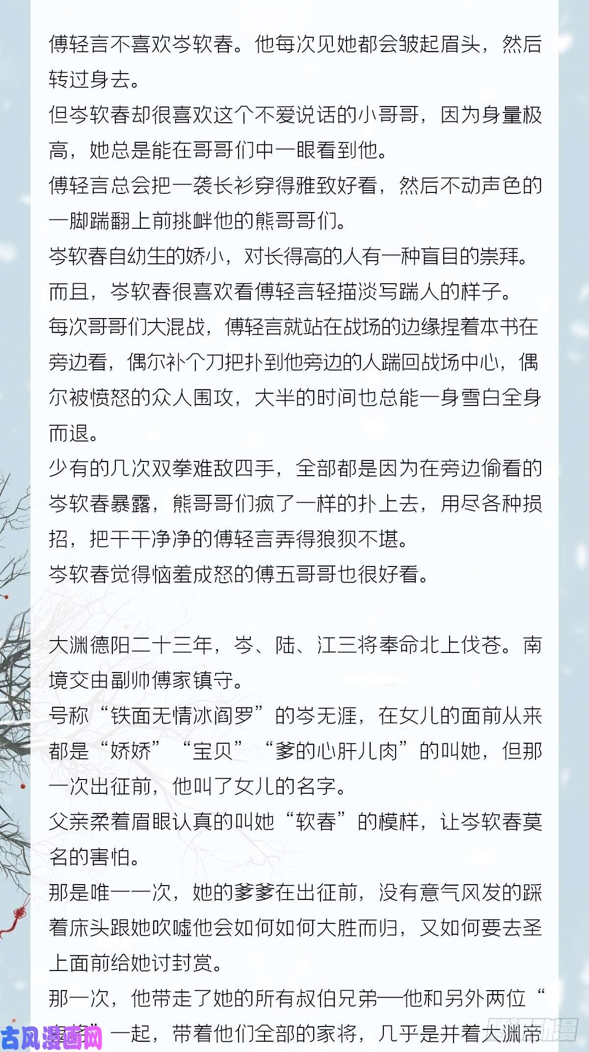 入幕之臣番外 一剑霜寒覆轻言