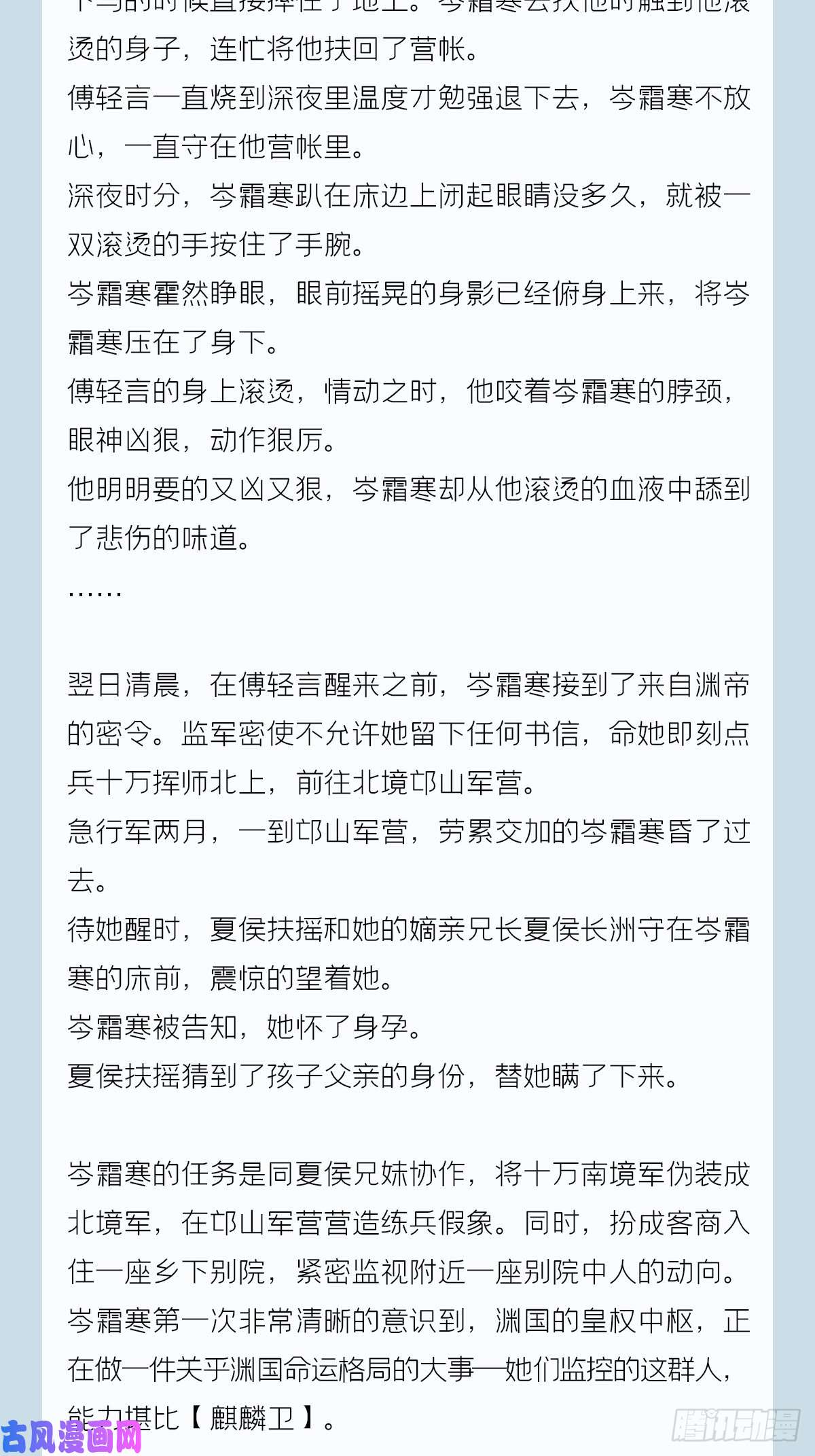 入幕之臣番外 一剑霜寒覆轻言