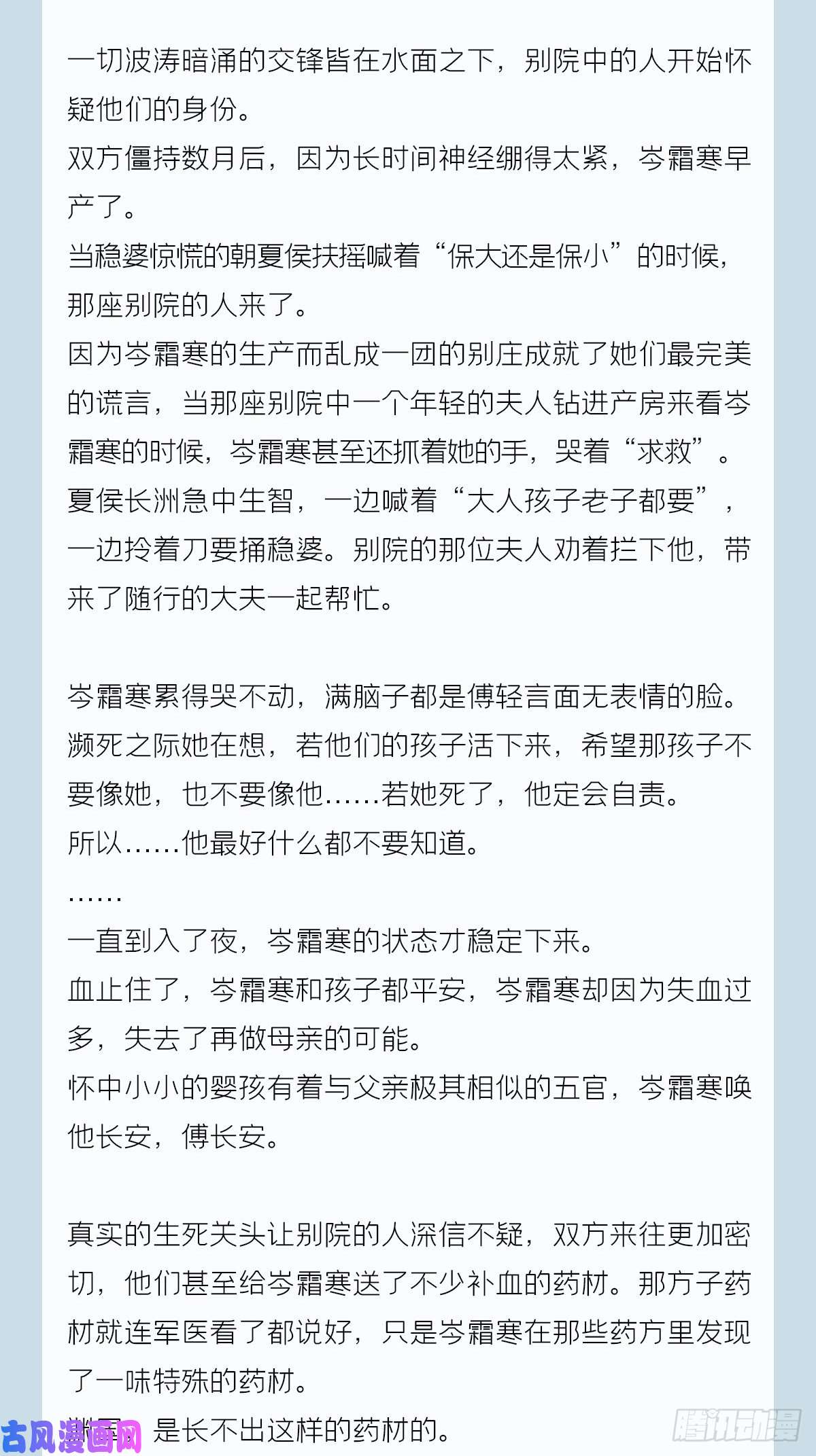 入幕之臣番外 一剑霜寒覆轻言