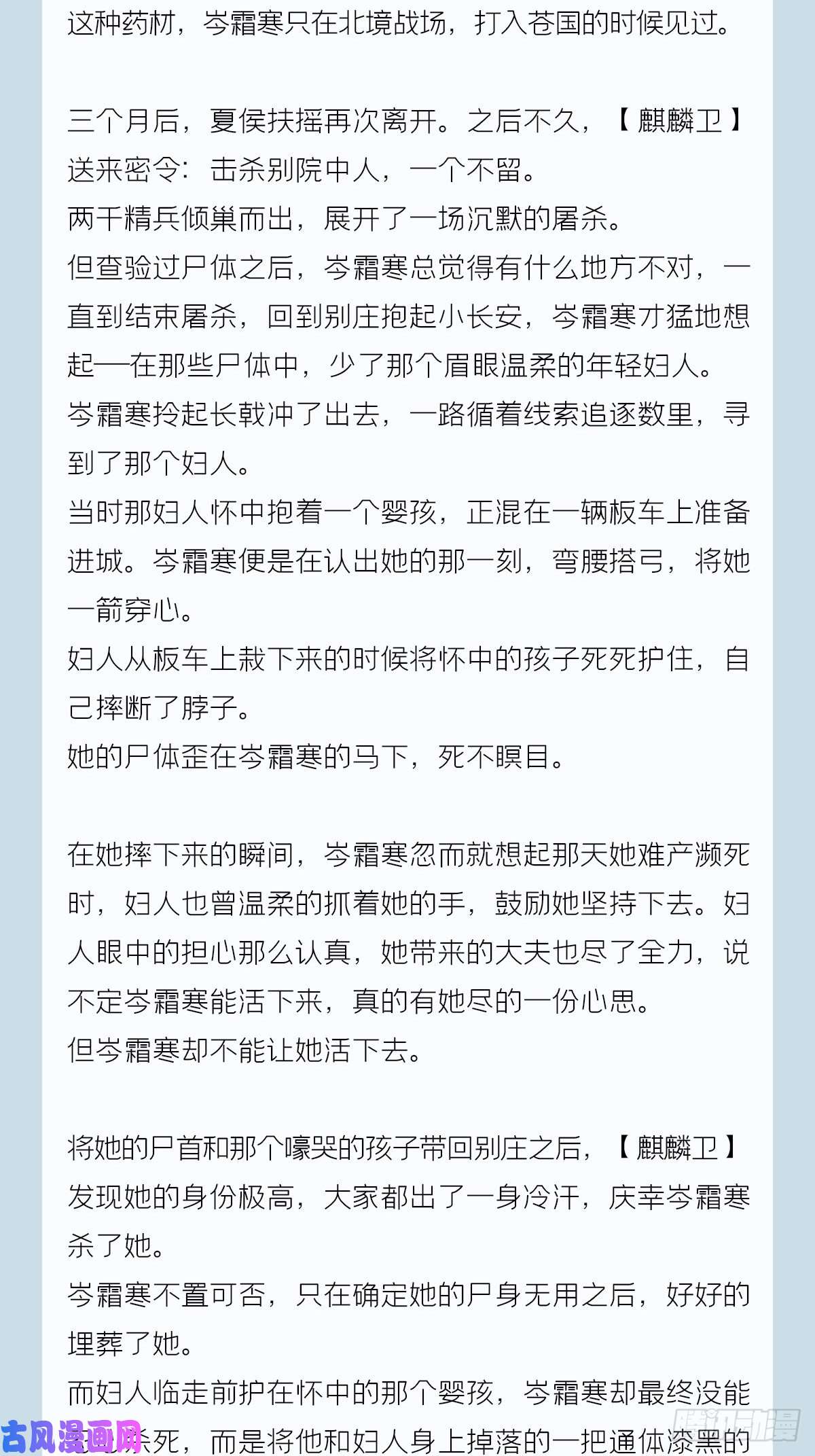 入幕之臣番外 一剑霜寒覆轻言