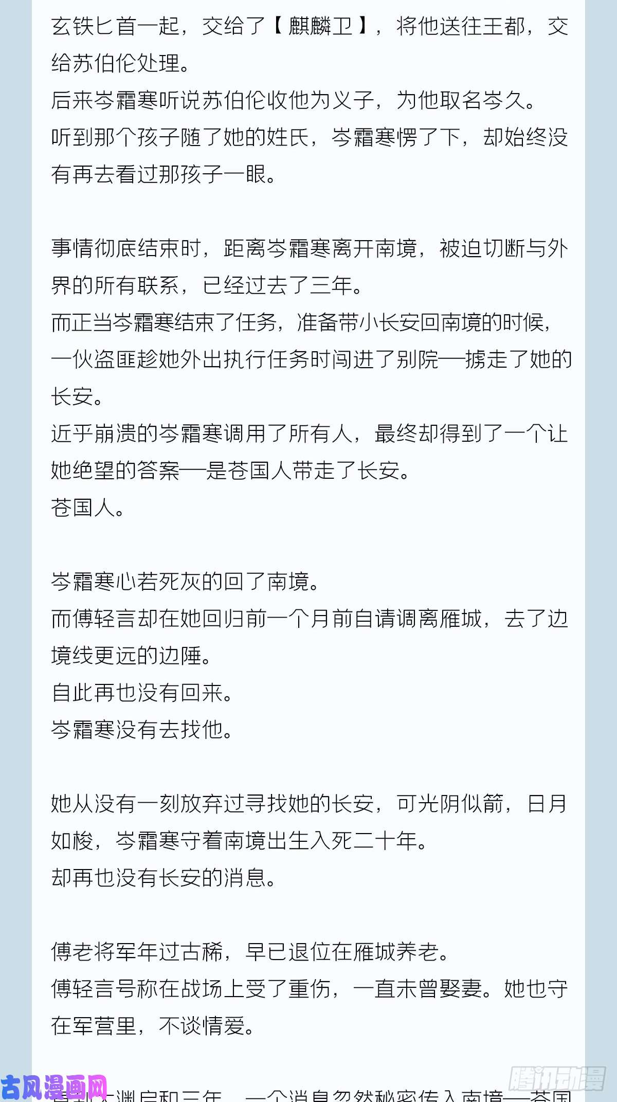 入幕之臣番外 一剑霜寒覆轻言