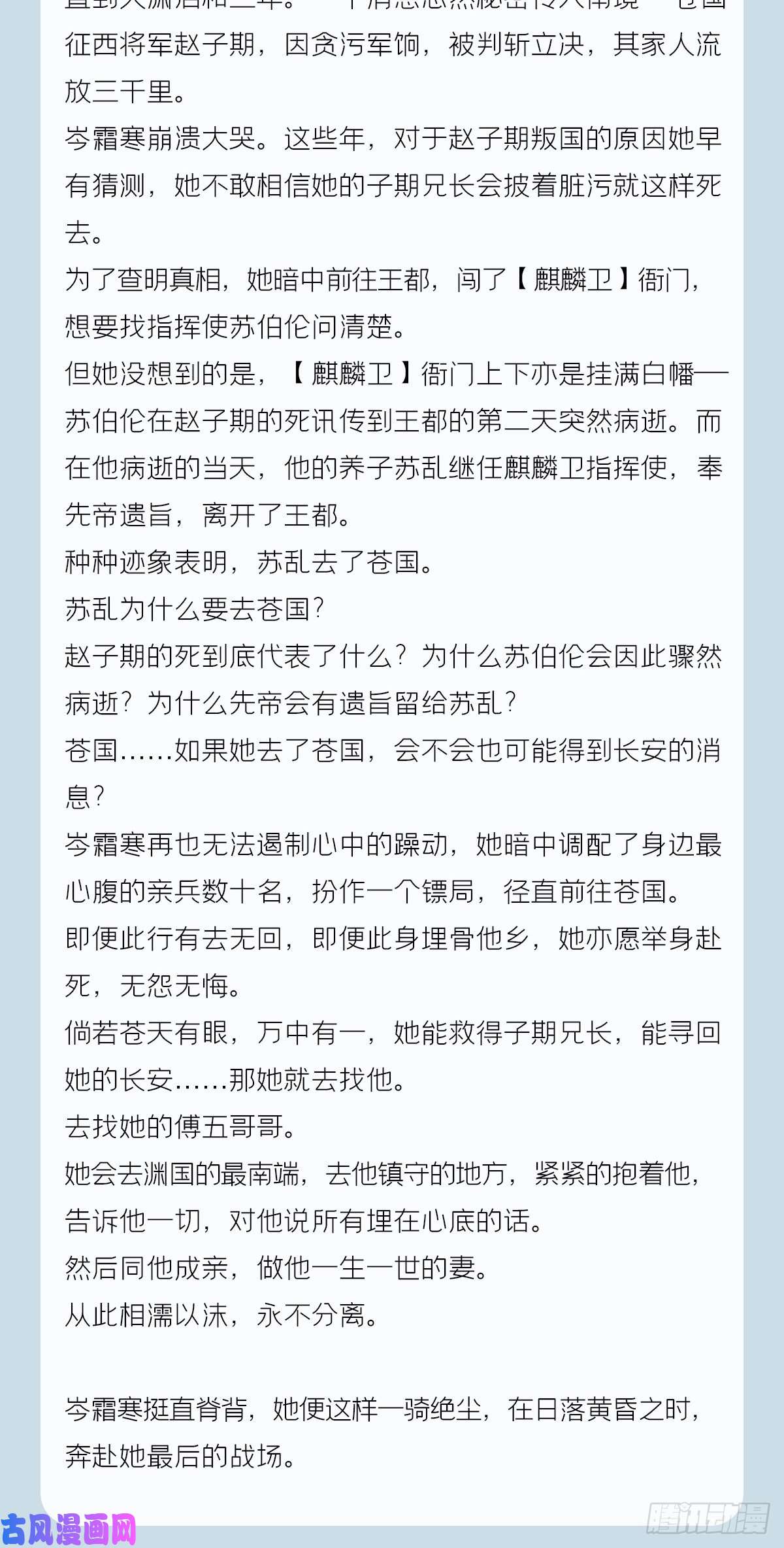 入幕之臣番外 一剑霜寒覆轻言