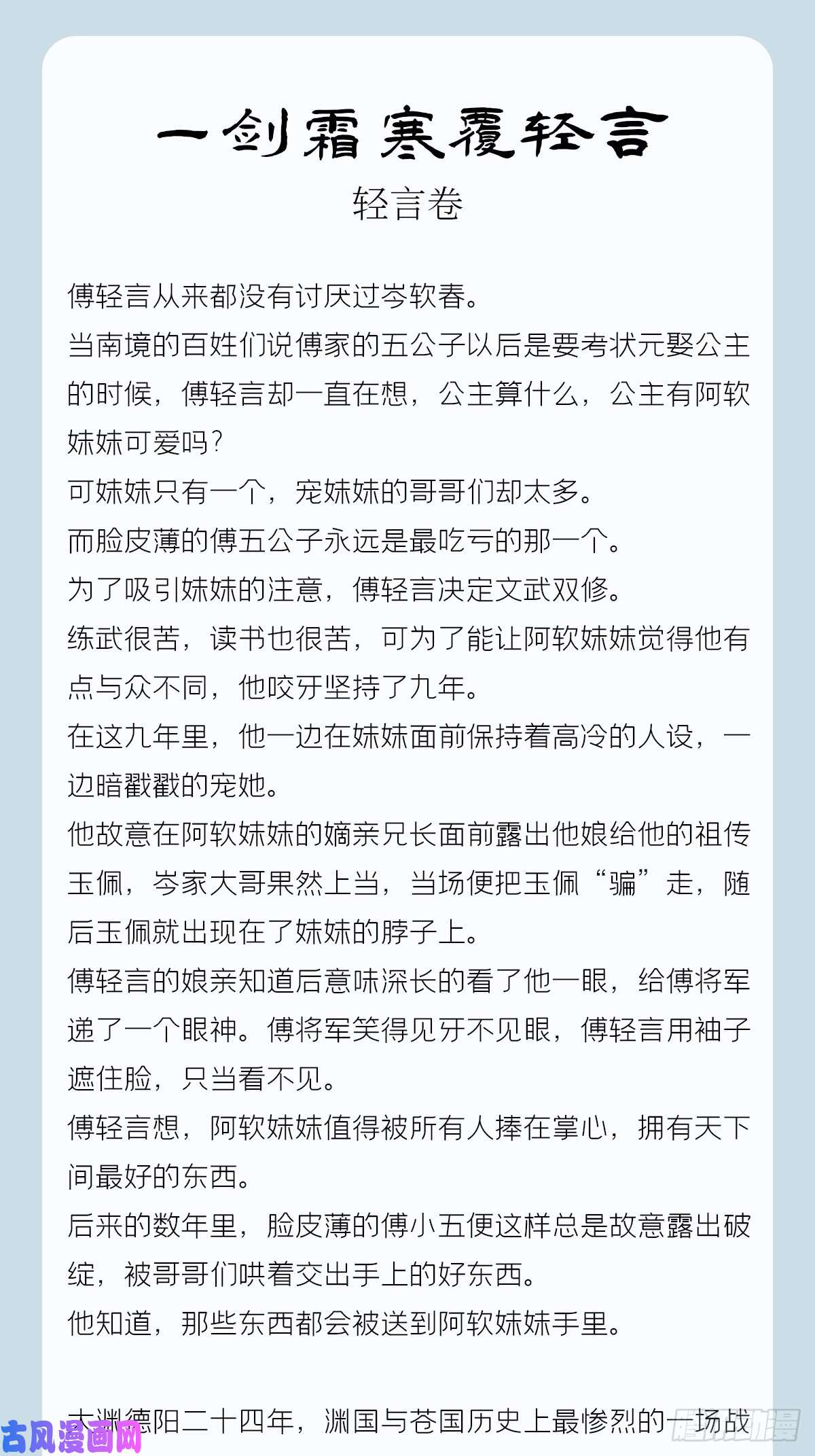入幕之臣番外 一剑霜寒覆轻言