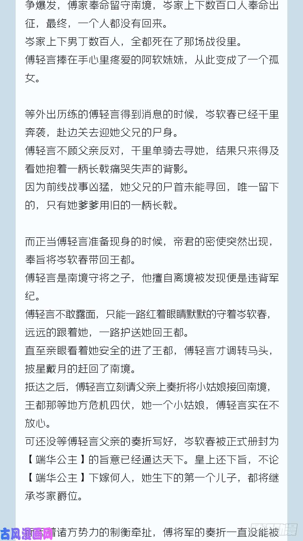 入幕之臣番外 一剑霜寒覆轻言