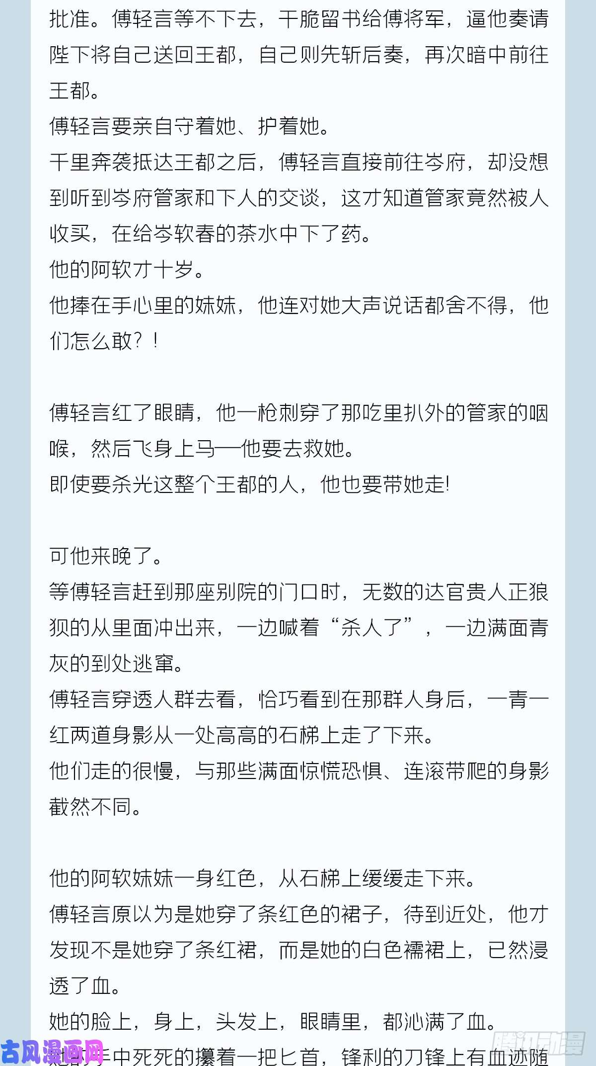入幕之臣番外 一剑霜寒覆轻言