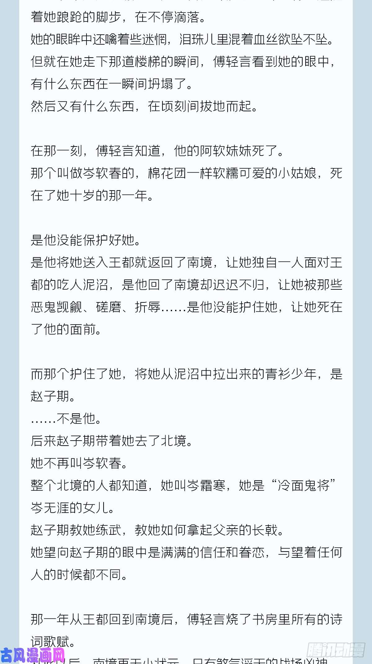 入幕之臣番外 一剑霜寒覆轻言