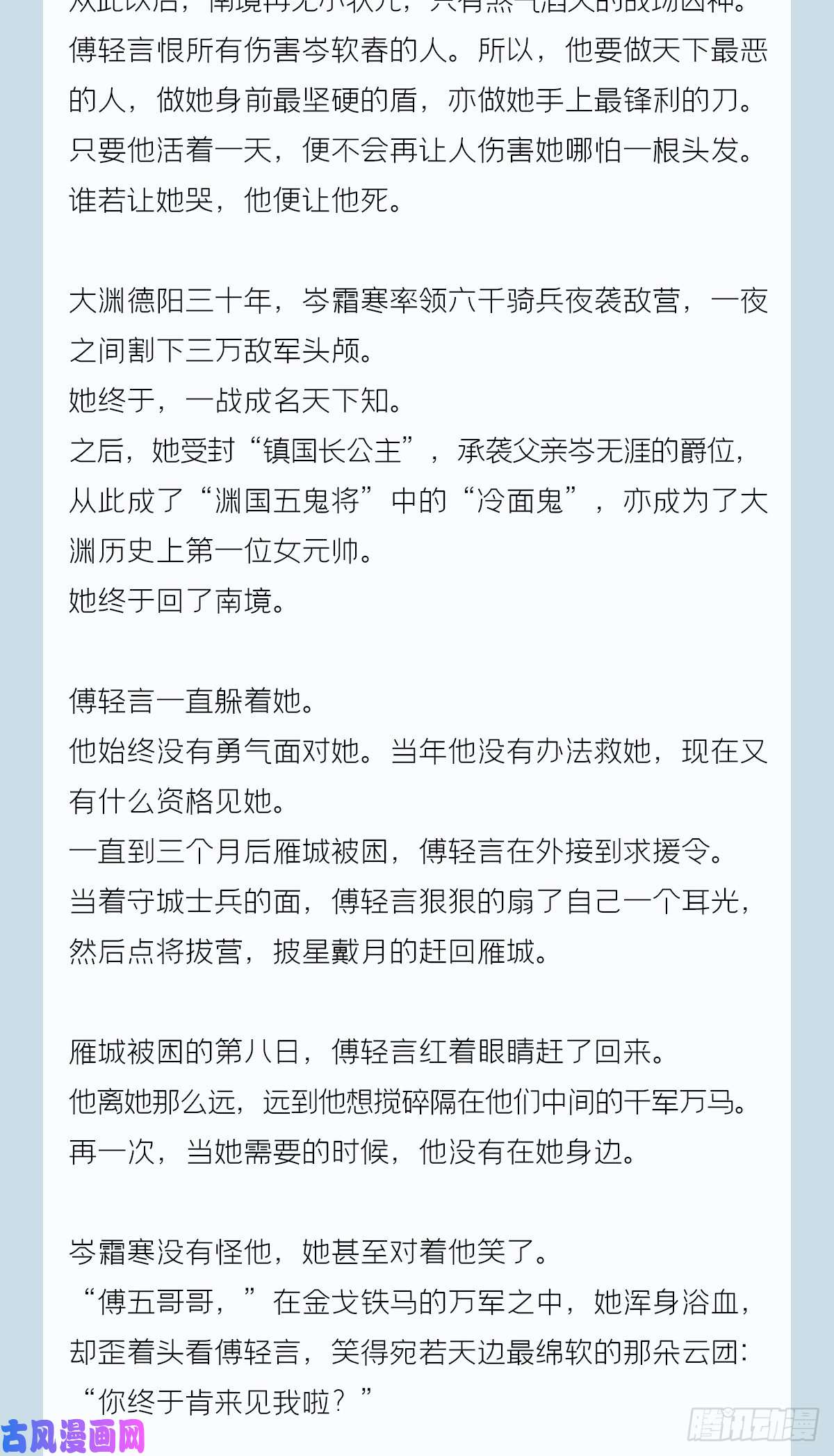 入幕之臣番外 一剑霜寒覆轻言