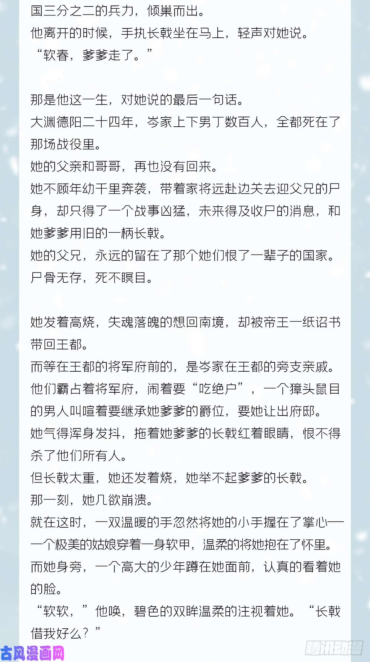 入幕之臣番外 一剑霜寒覆轻言