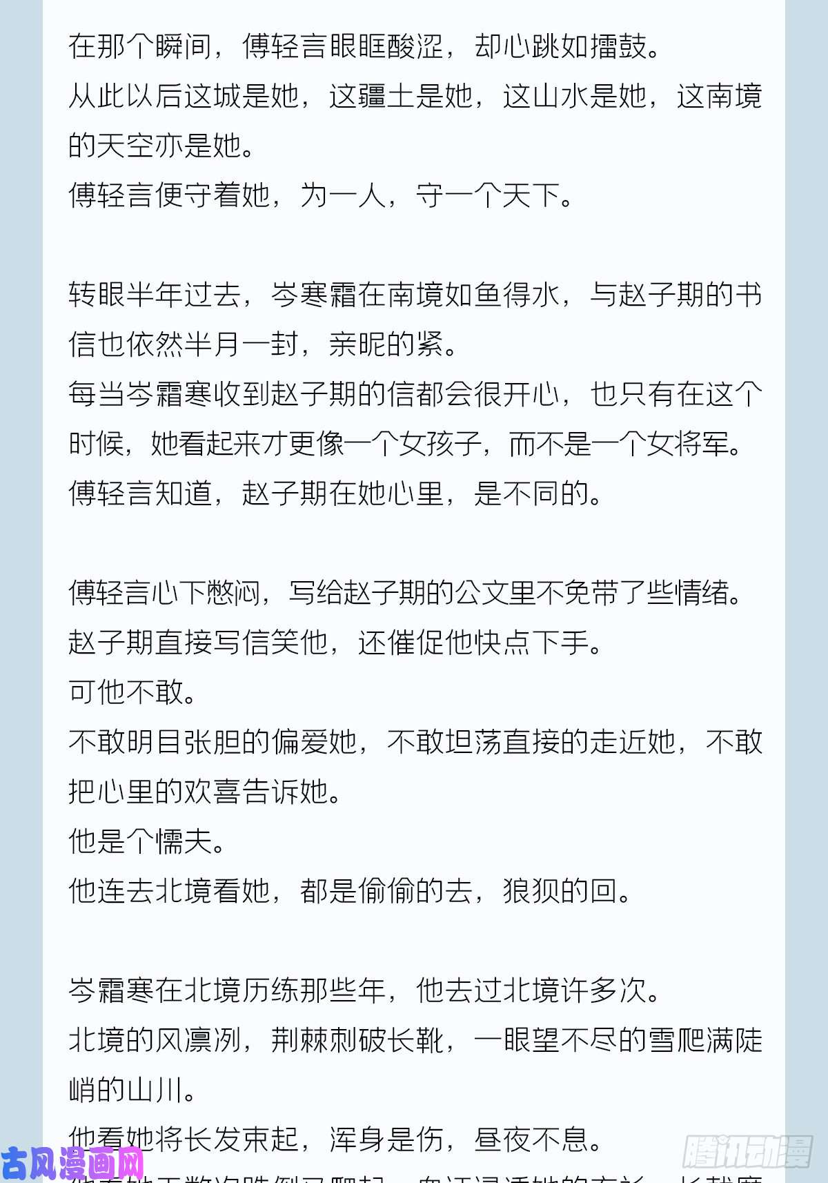 入幕之臣番外 一剑霜寒覆轻言