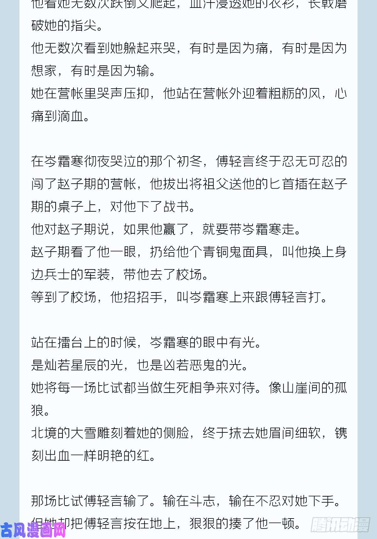 入幕之臣番外 一剑霜寒覆轻言