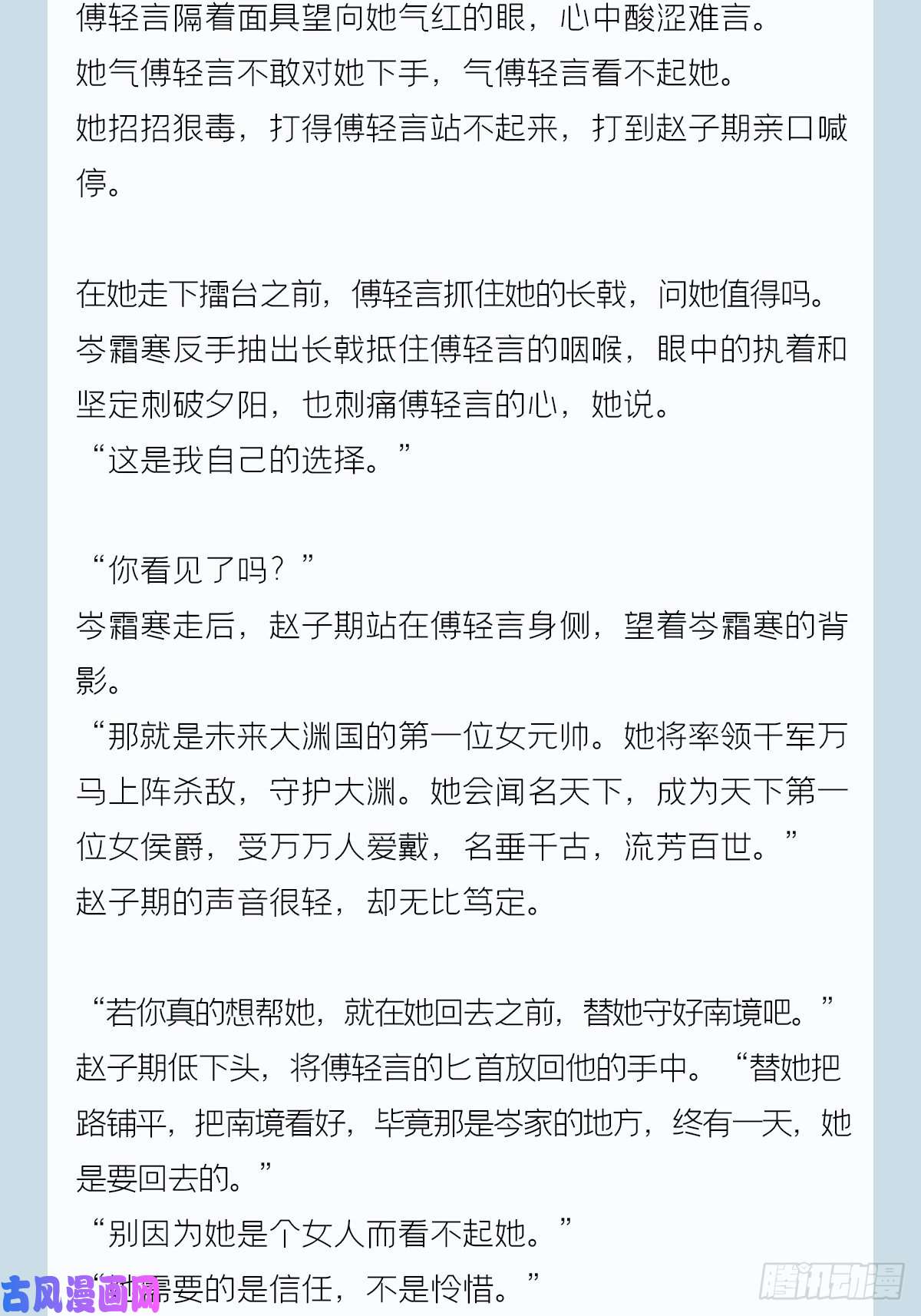 入幕之臣番外 一剑霜寒覆轻言