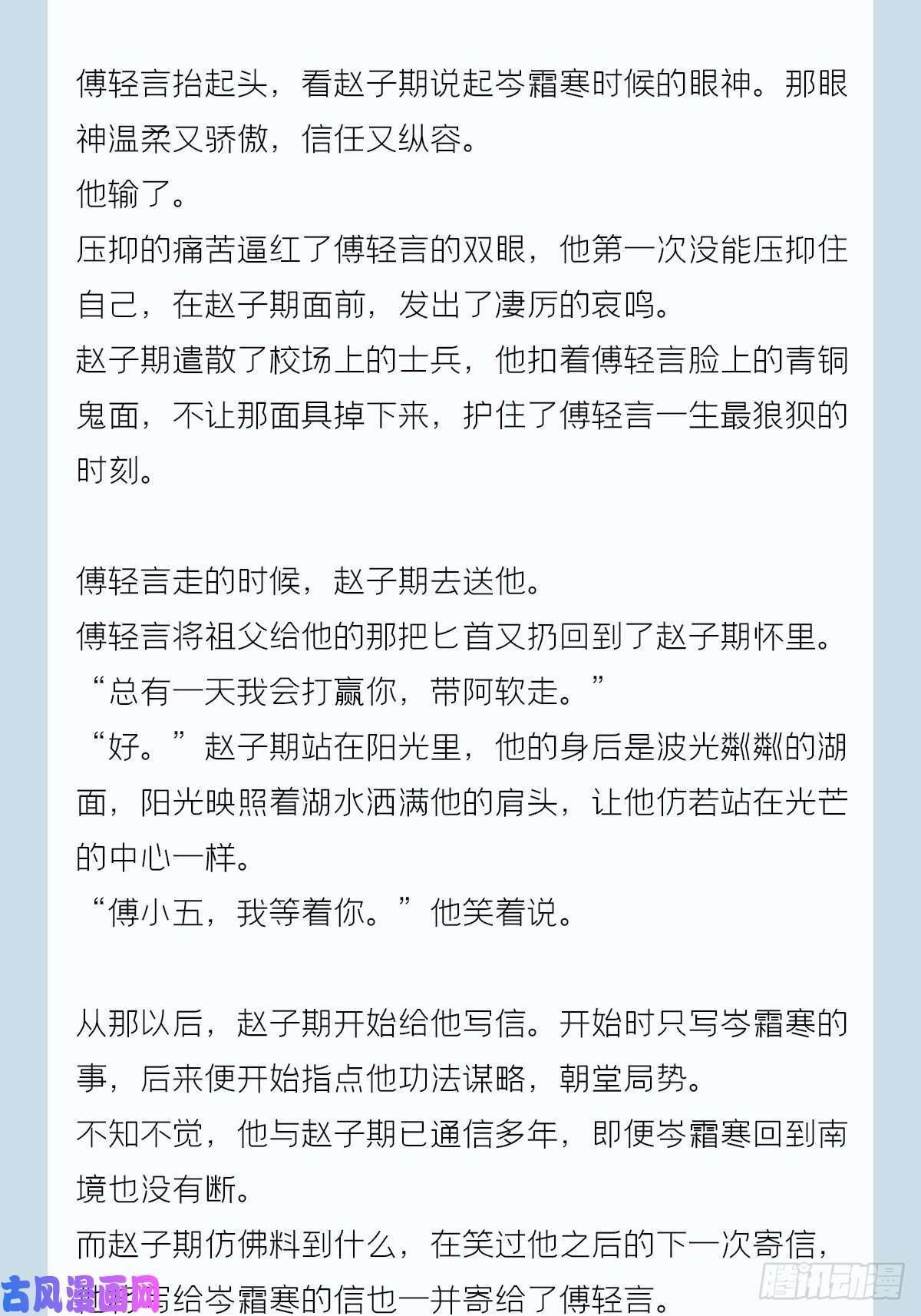 入幕之臣番外 一剑霜寒覆轻言