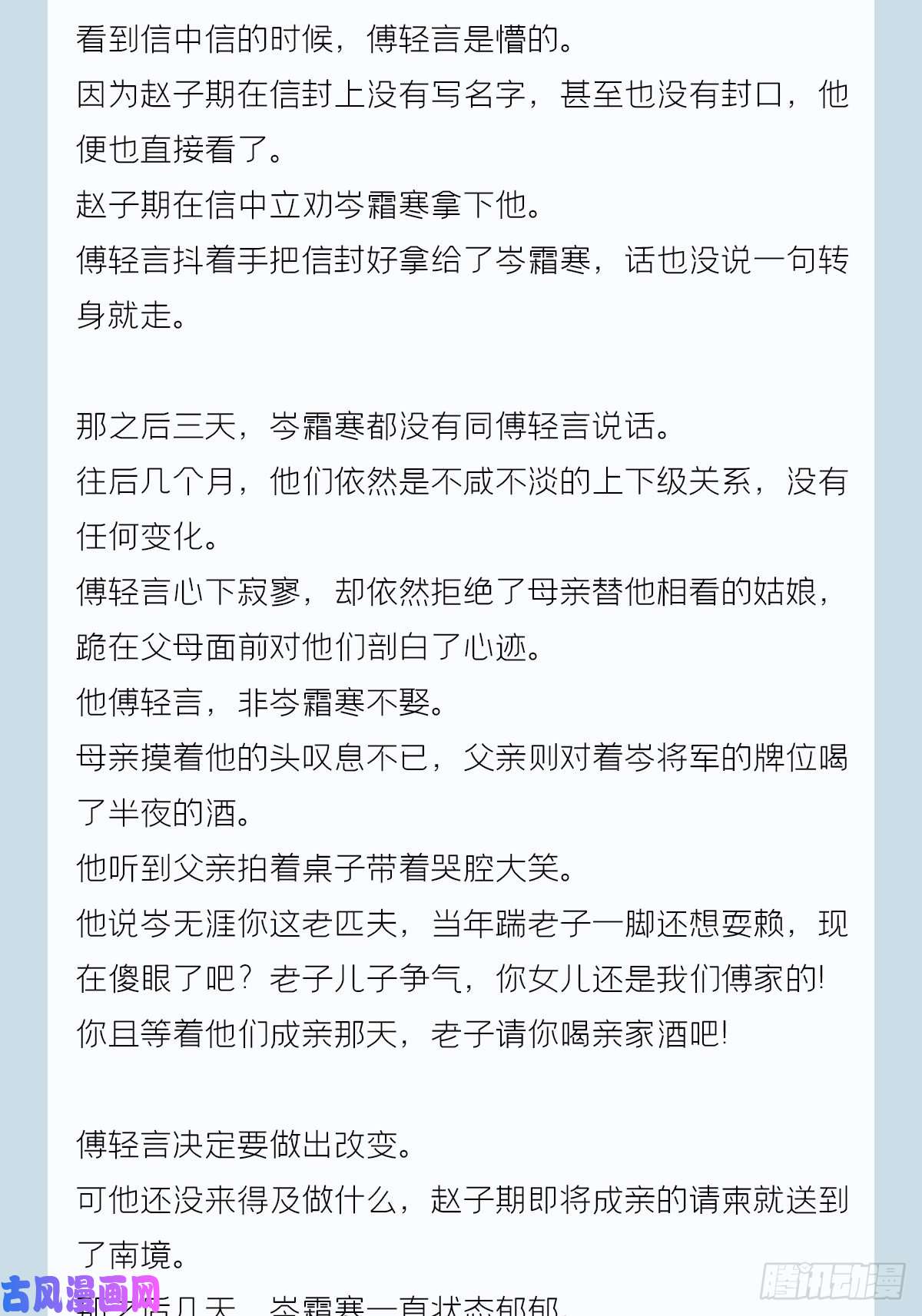 入幕之臣番外 一剑霜寒覆轻言