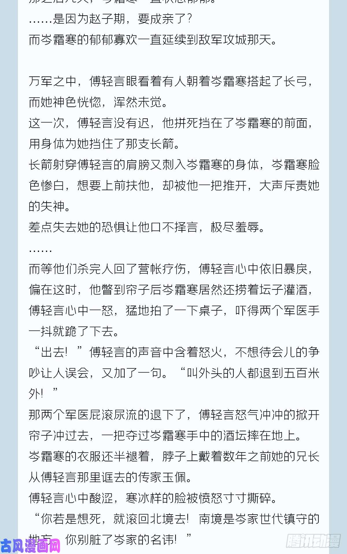 入幕之臣番外 一剑霜寒覆轻言