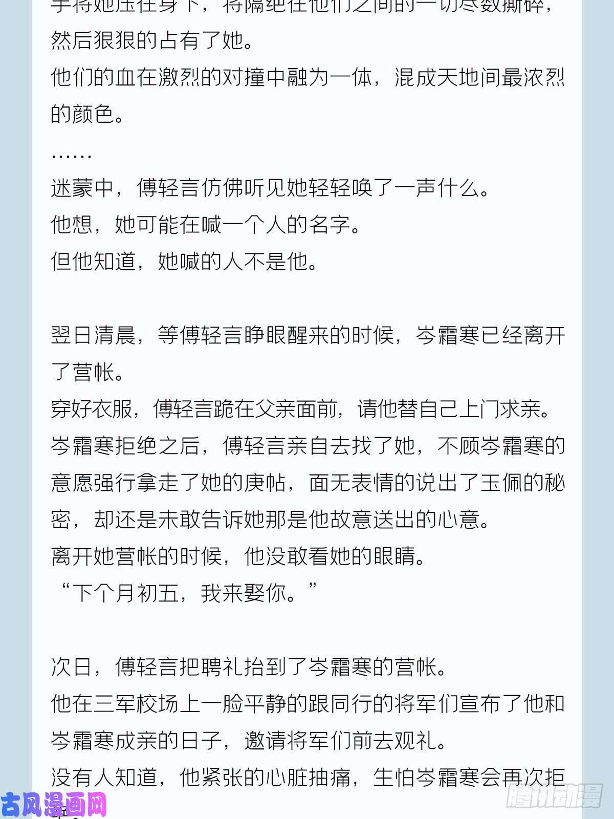 入幕之臣番外 一剑霜寒覆轻言