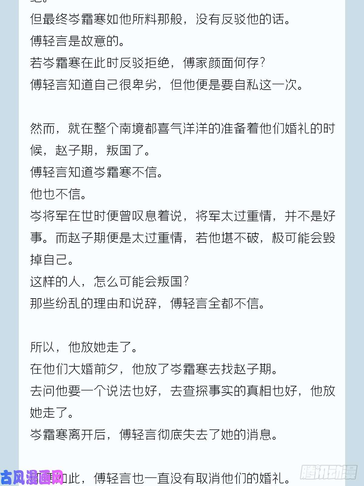 入幕之臣番外 一剑霜寒覆轻言
