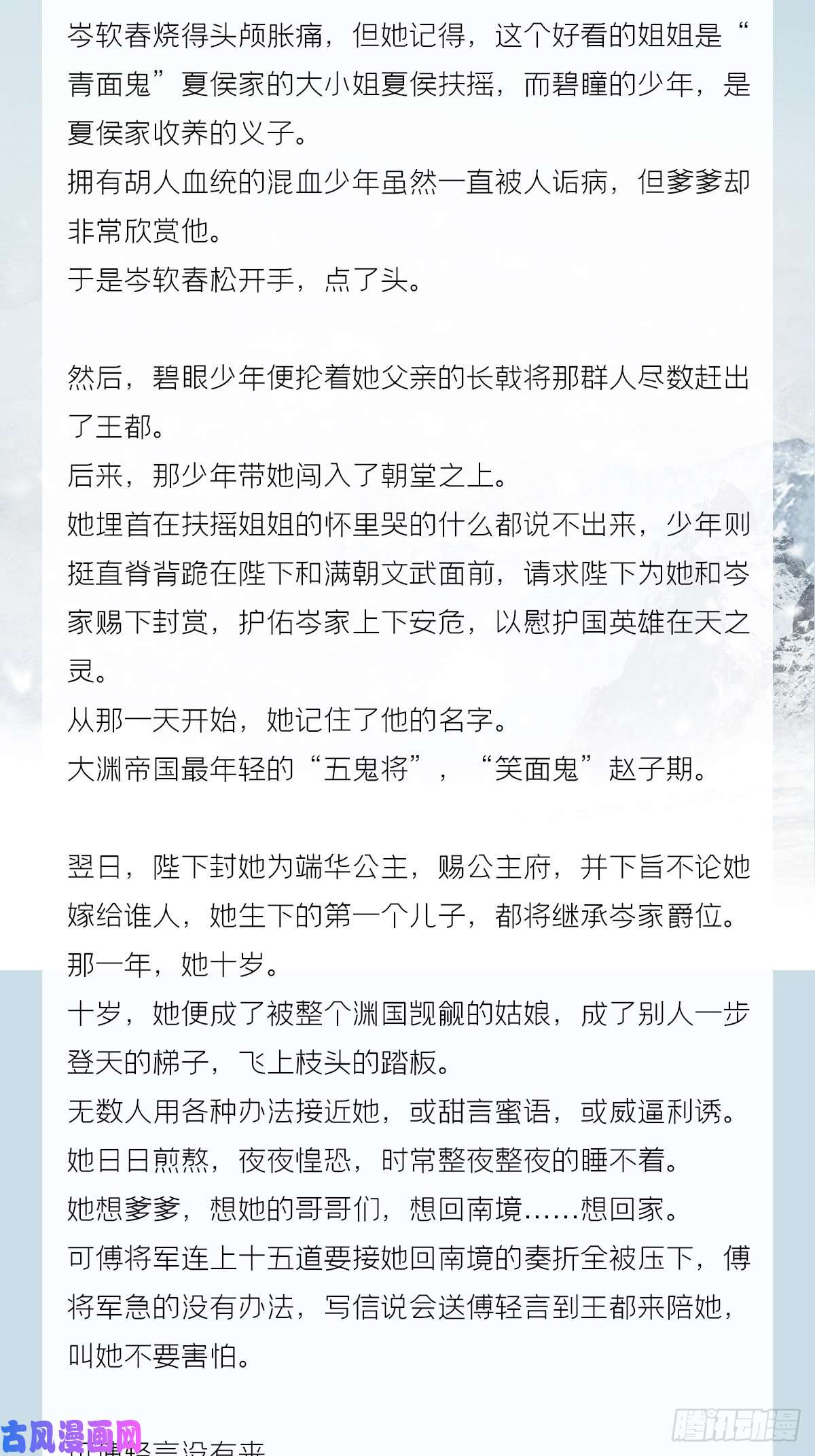 入幕之臣番外 一剑霜寒覆轻言