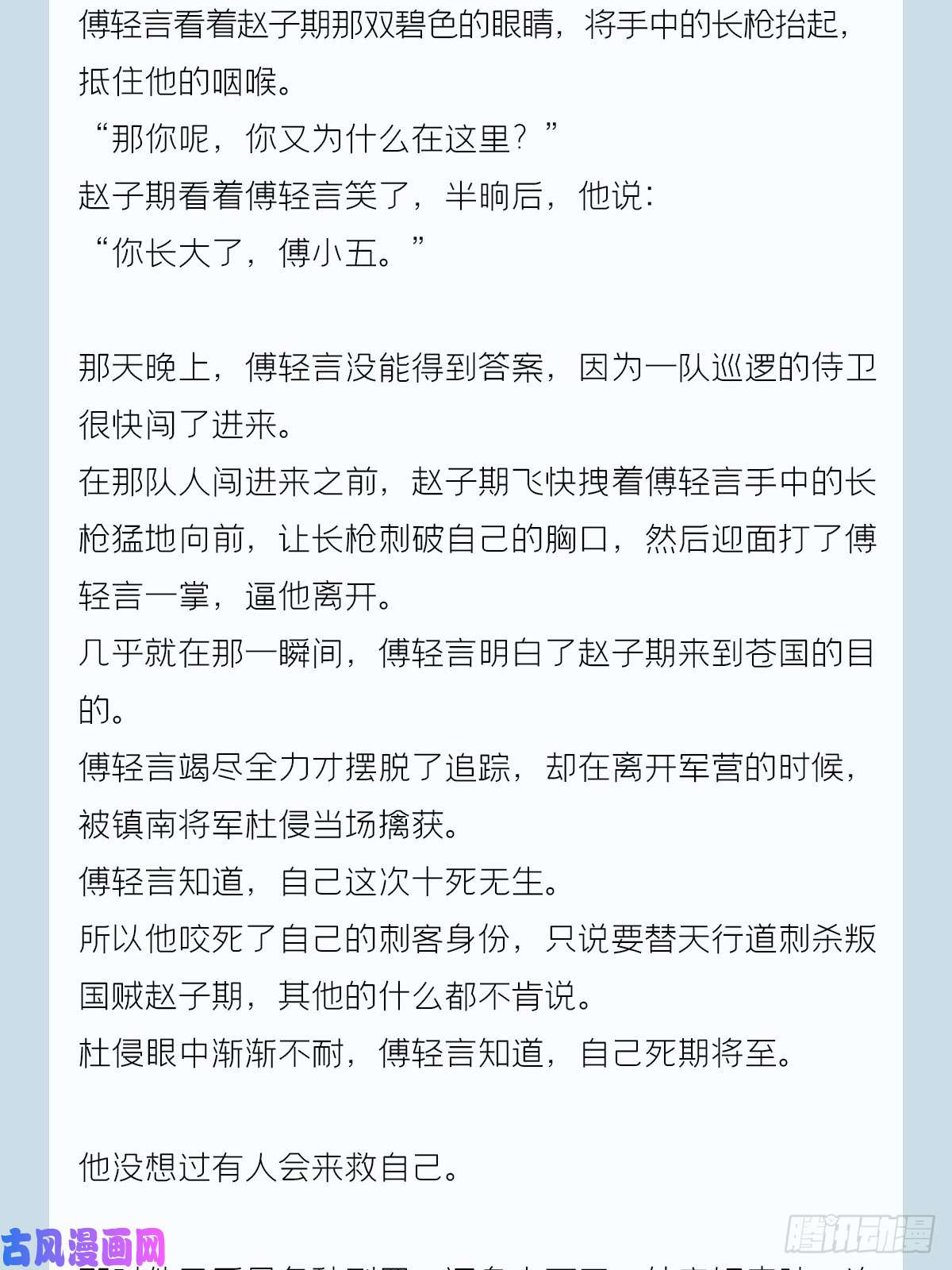 入幕之臣番外 一剑霜寒覆轻言