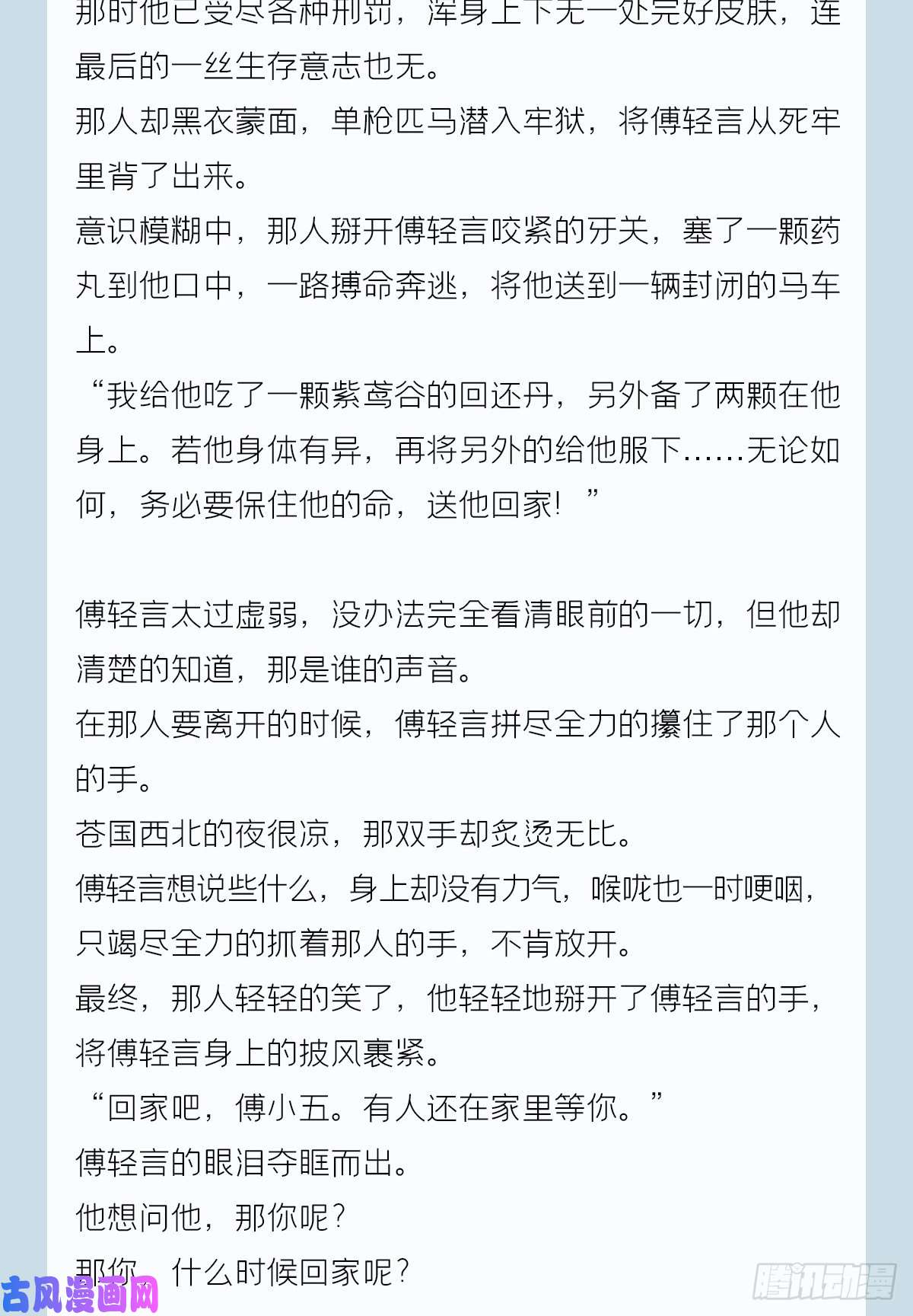 入幕之臣番外 一剑霜寒覆轻言