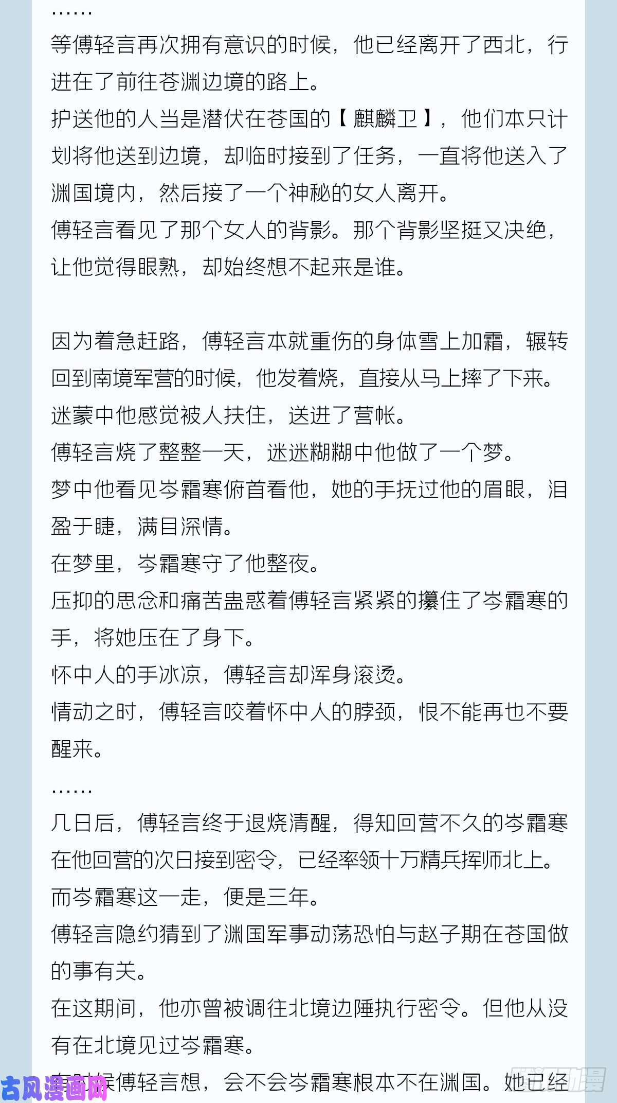 入幕之臣番外 一剑霜寒覆轻言