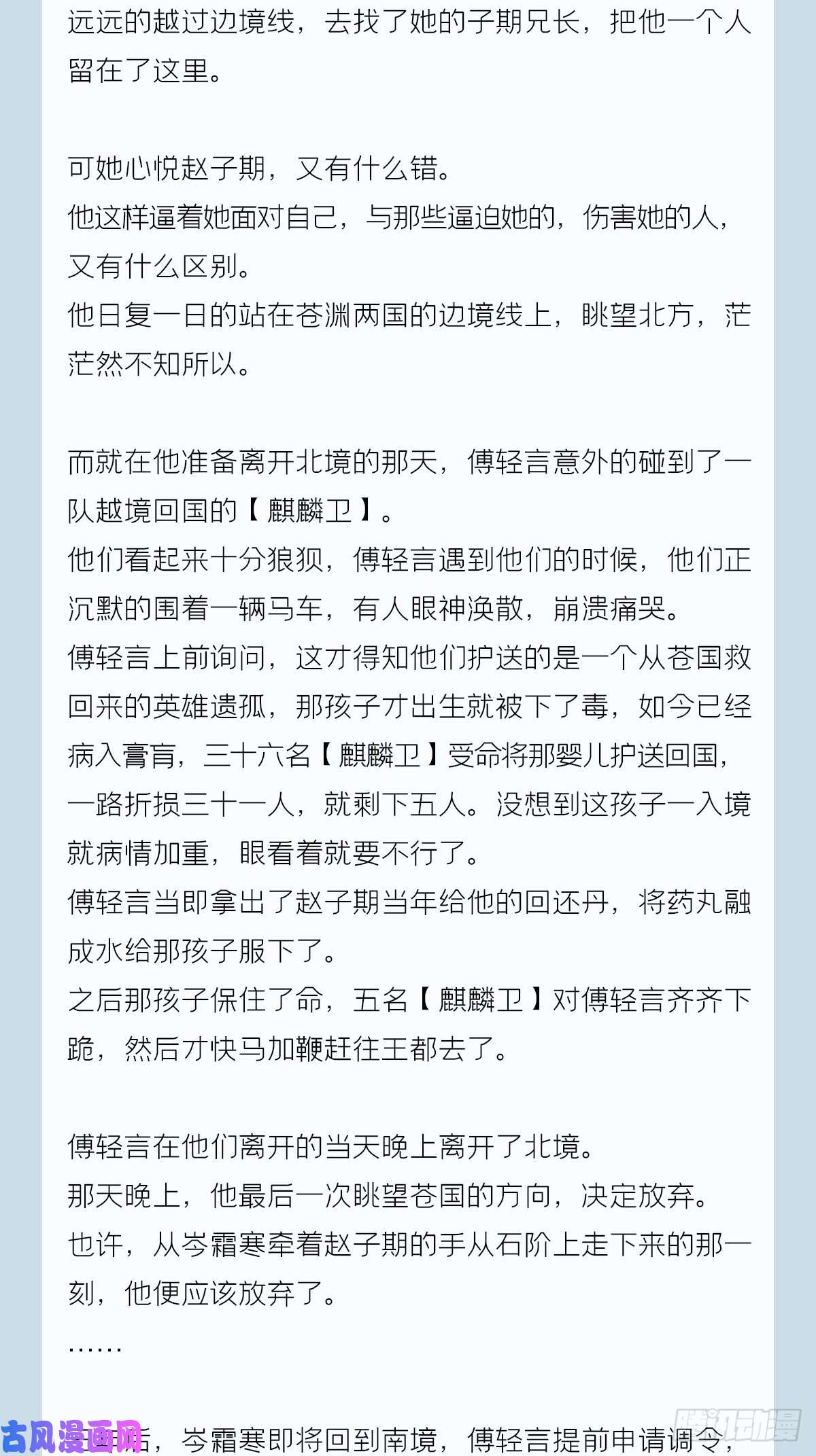 入幕之臣番外 一剑霜寒覆轻言