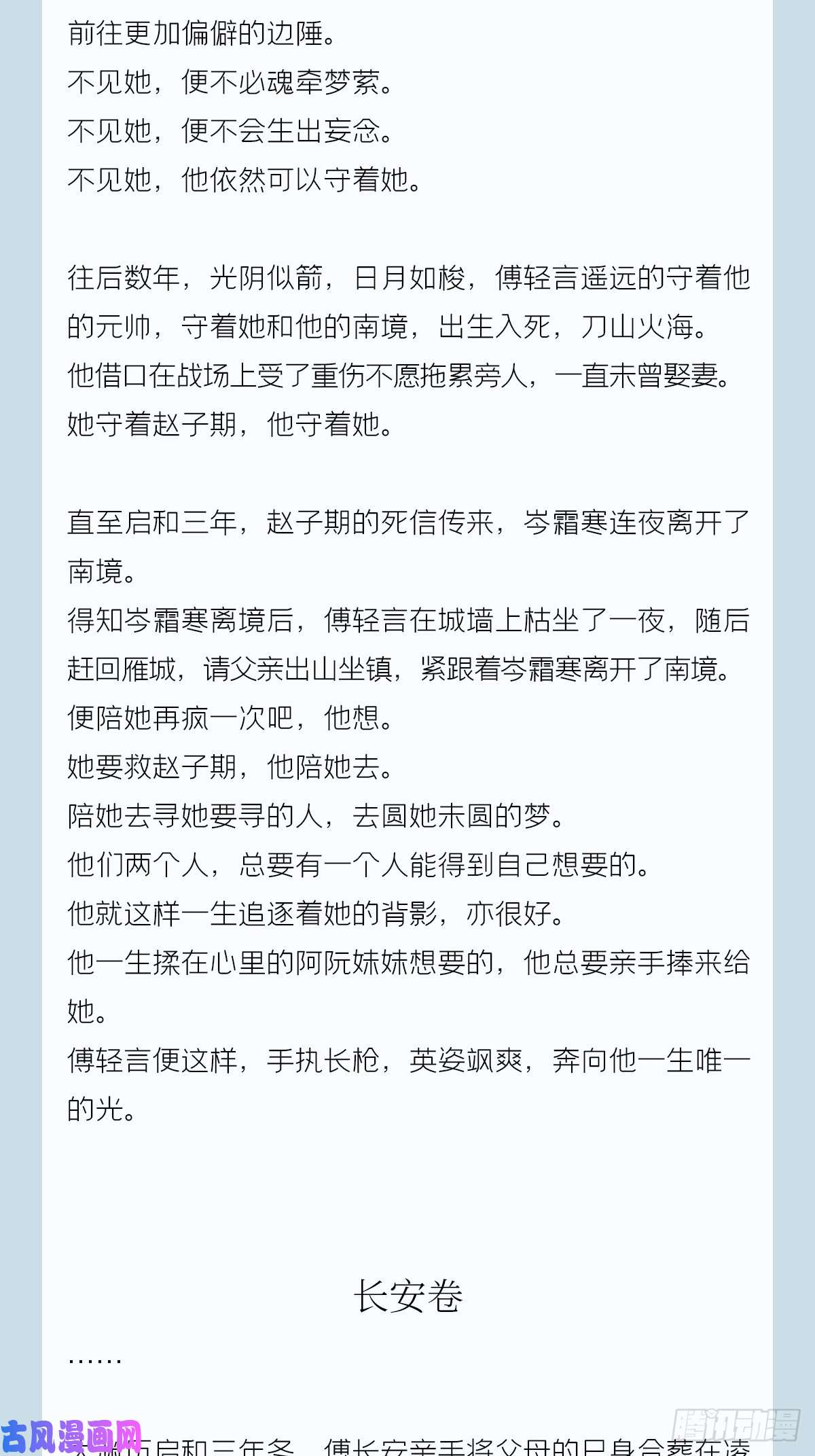入幕之臣番外 一剑霜寒覆轻言