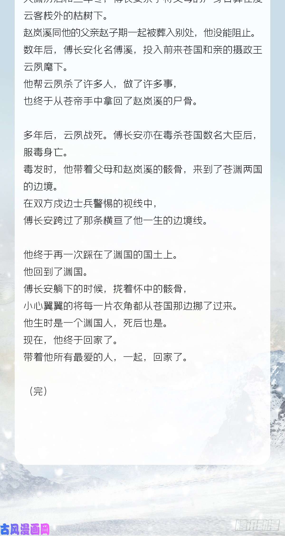 入幕之臣番外 一剑霜寒覆轻言