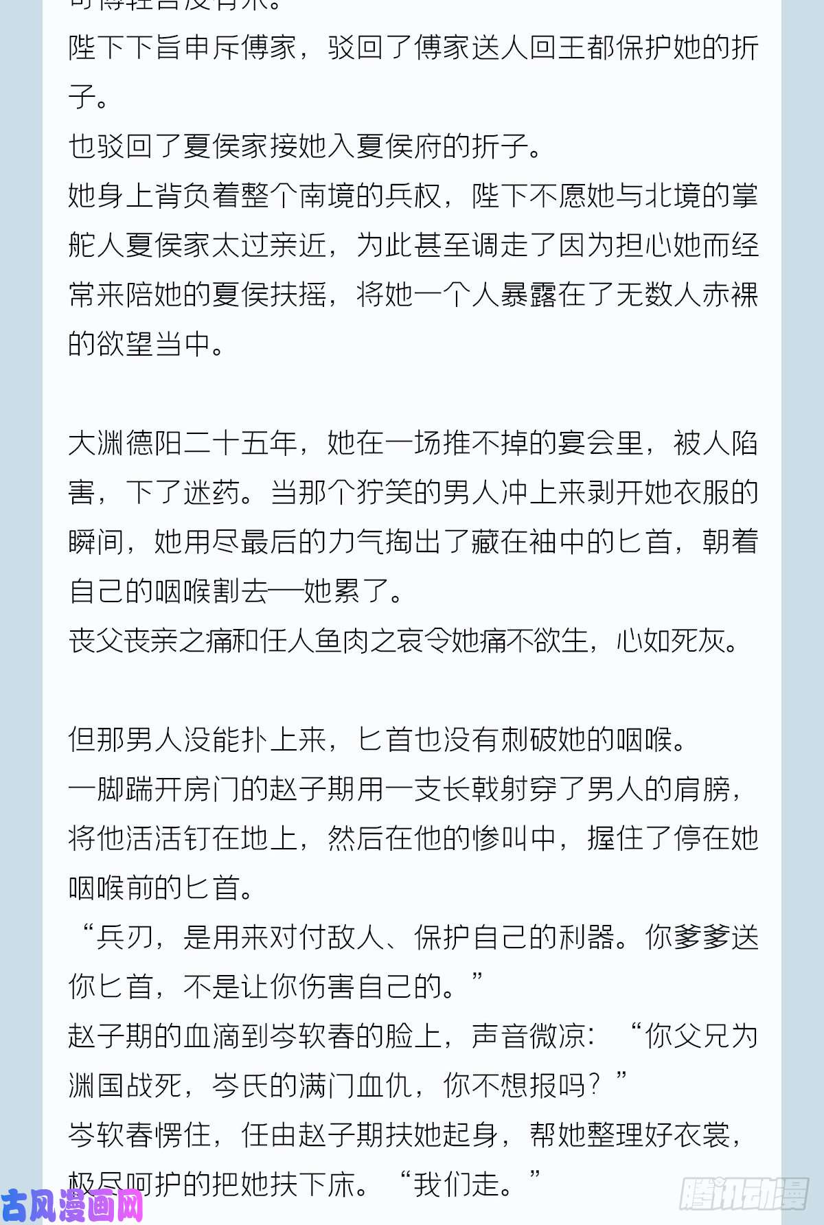 入幕之臣番外 一剑霜寒覆轻言