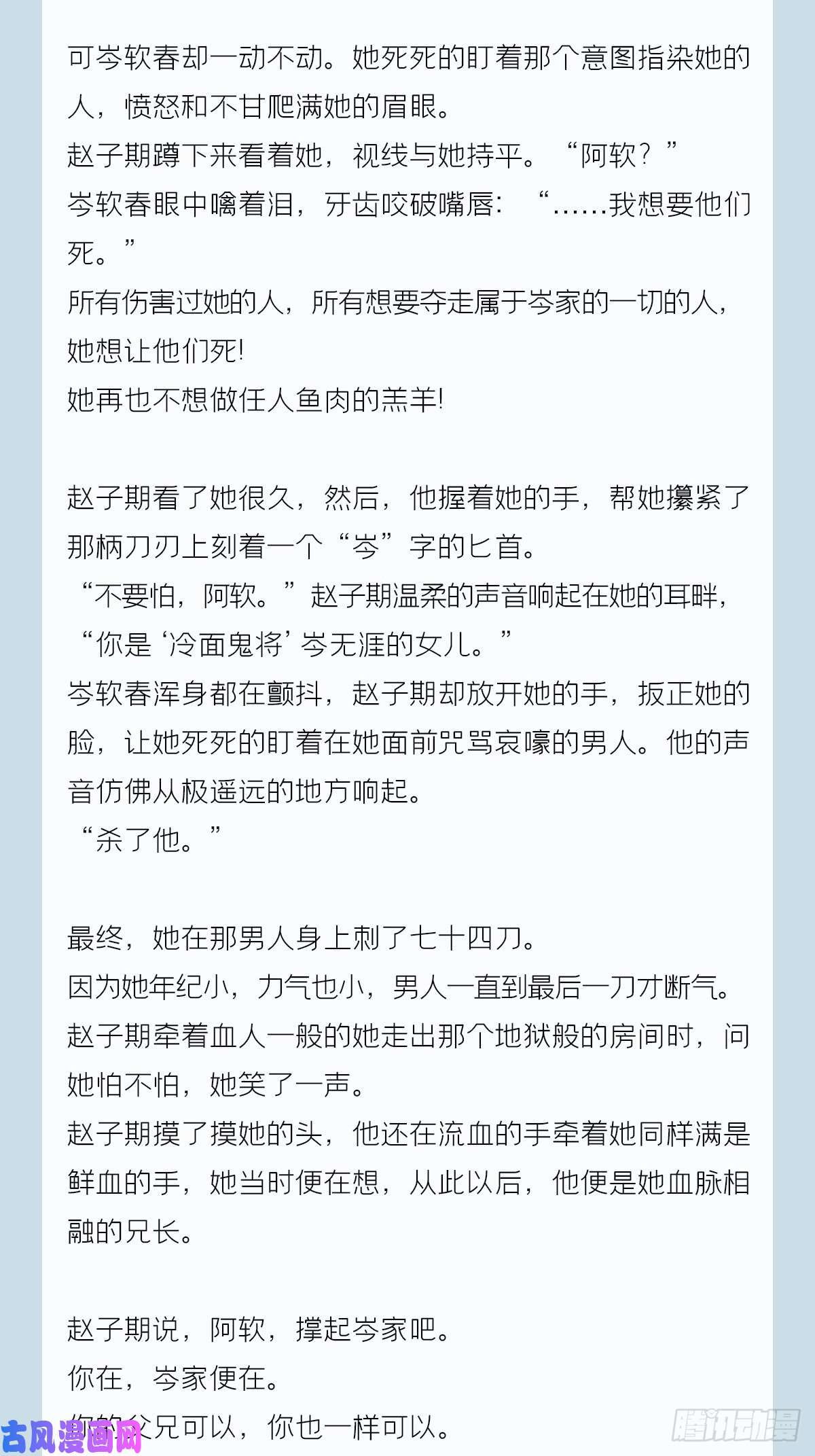 入幕之臣番外 一剑霜寒覆轻言
