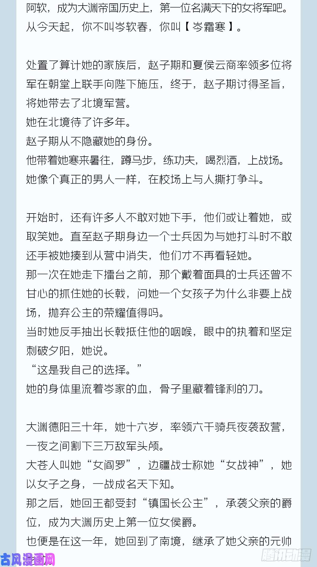 入幕之臣番外 一剑霜寒覆轻言