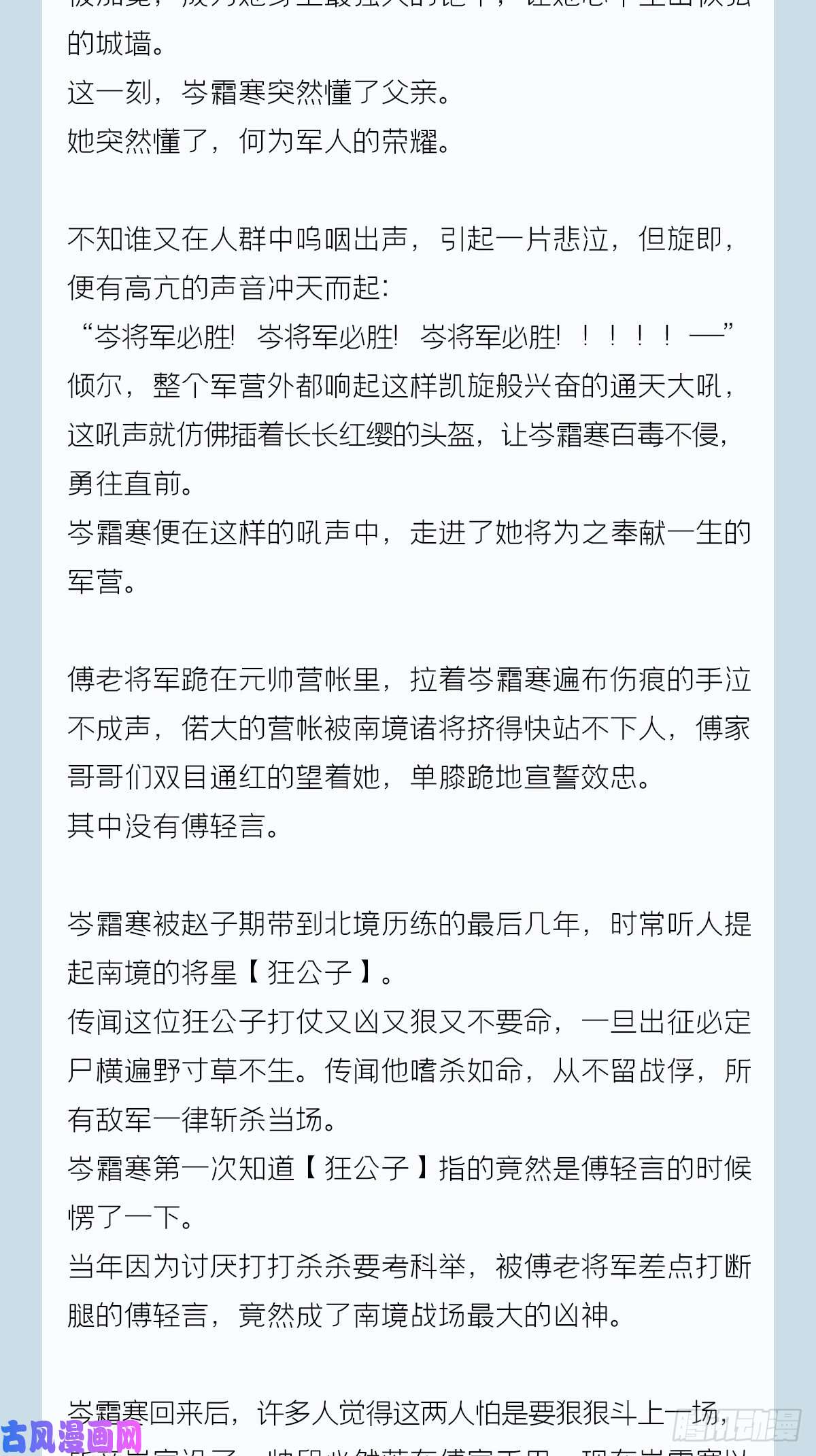 入幕之臣番外 一剑霜寒覆轻言