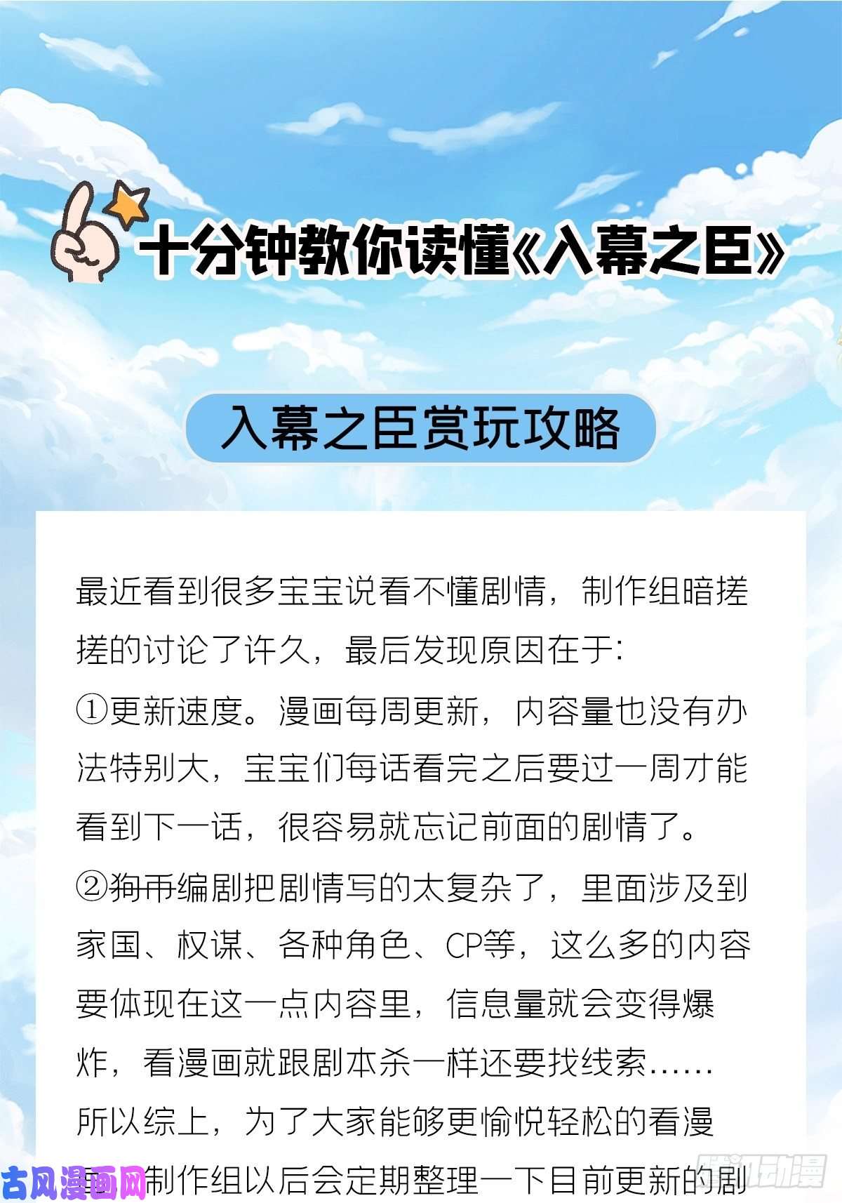 入幕之臣十分钟教你读懂