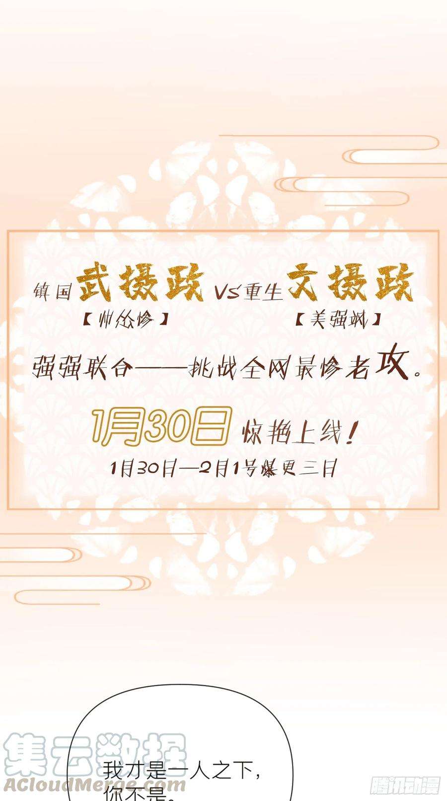 入幕之臣预告