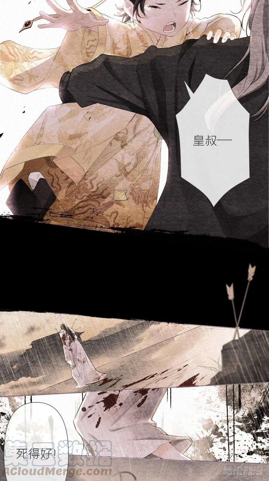 入幕之臣1话 重生到了政敌床上