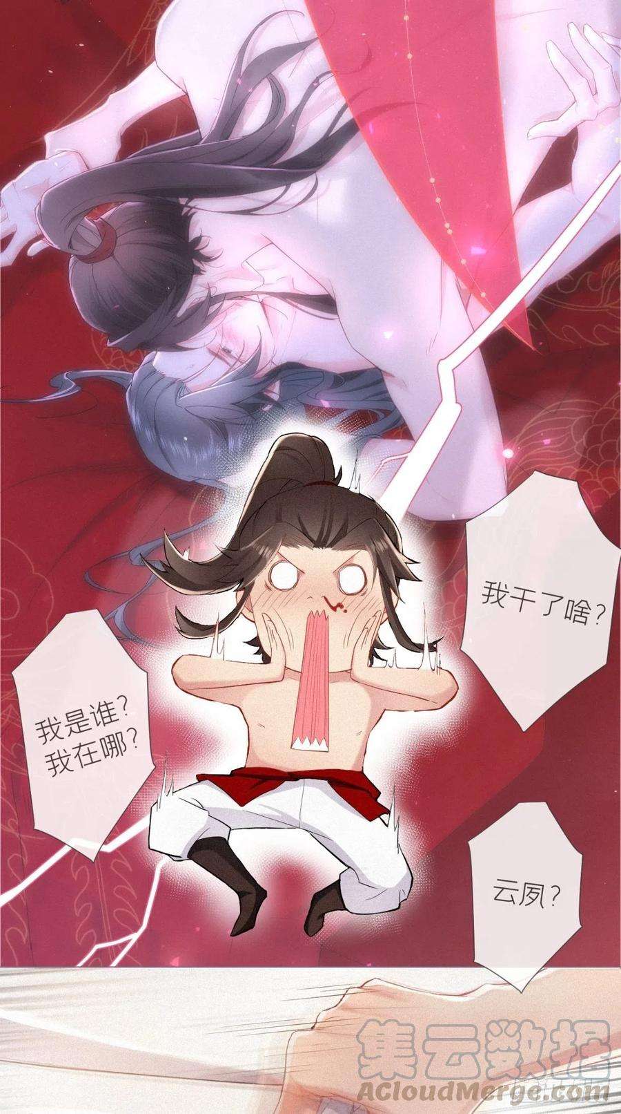 入幕之臣1话 重生到了政敌床上