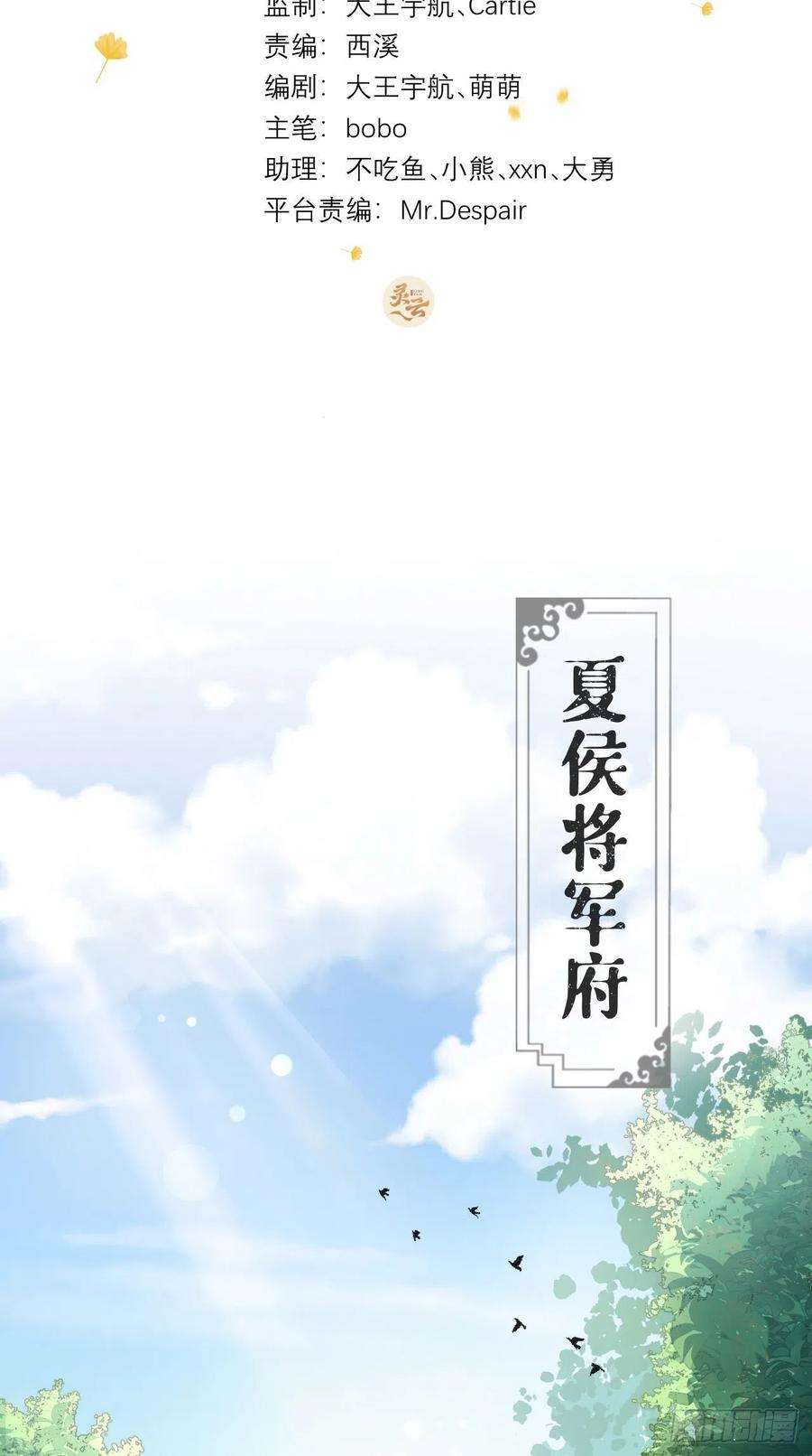 入幕之臣2话 画风清奇夏侯府