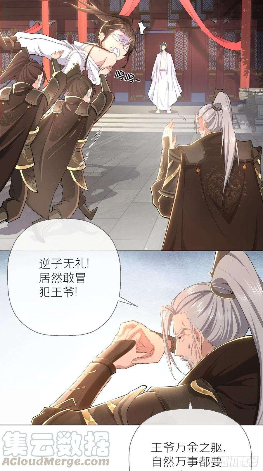 入幕之臣2话 画风清奇夏侯府