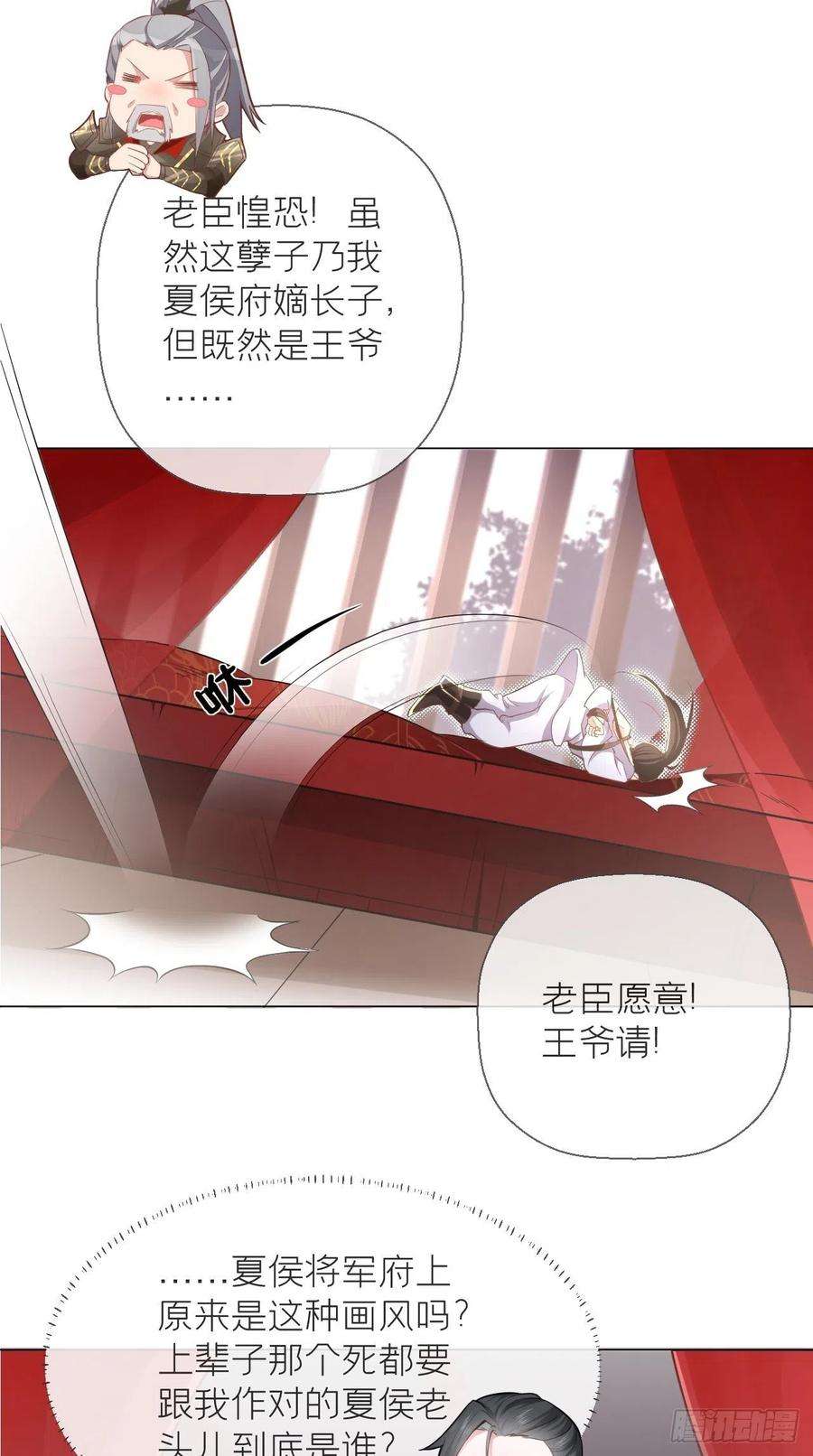 入幕之臣2话 画风清奇夏侯府