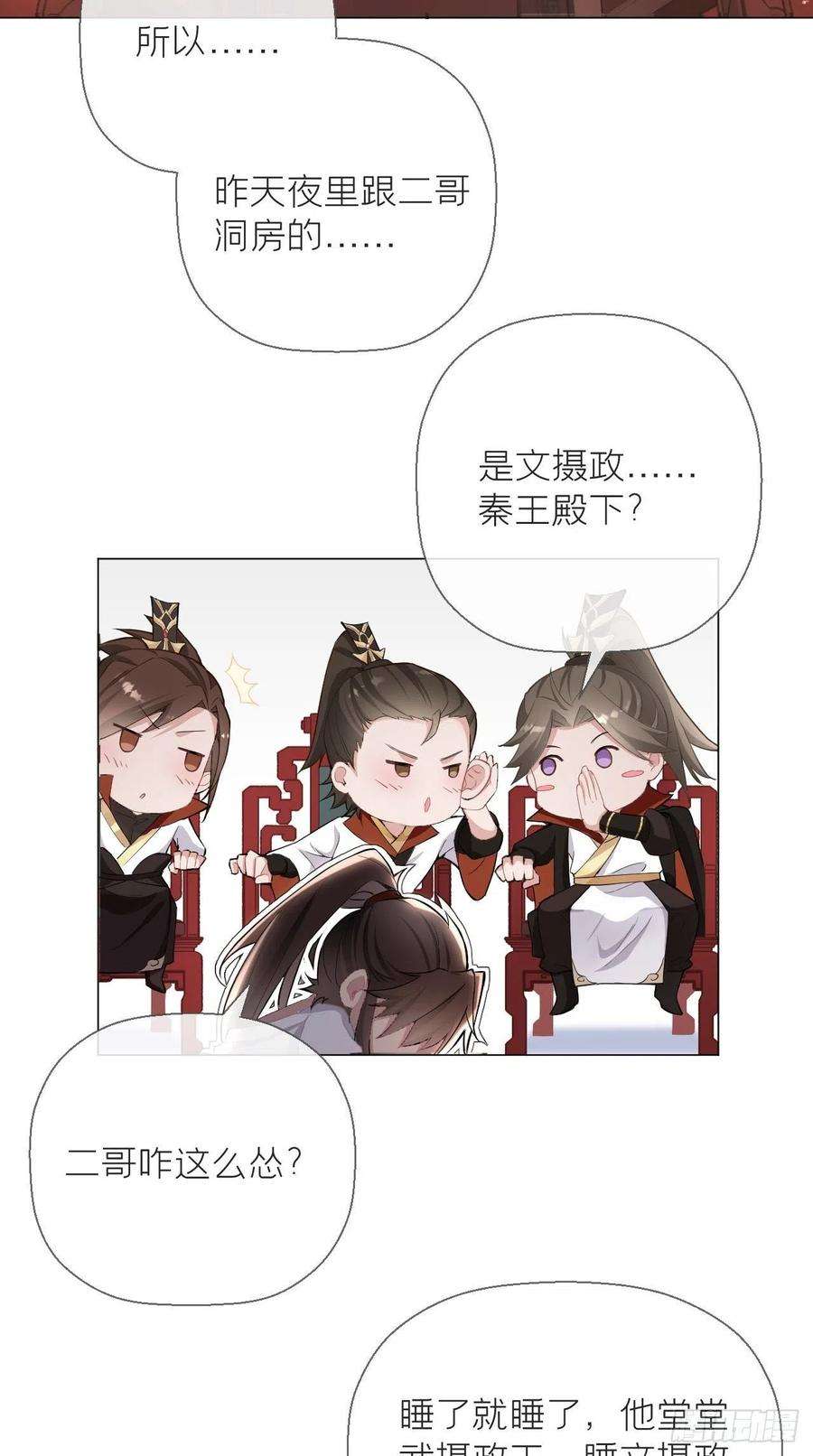 入幕之臣2话 画风清奇夏侯府