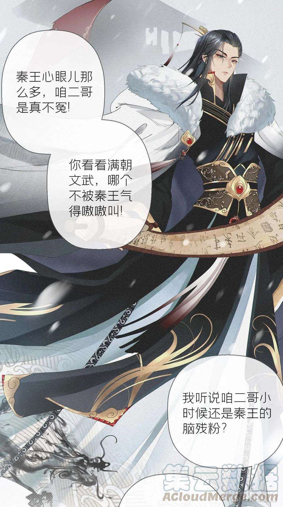 入幕之臣2话 画风清奇夏侯府