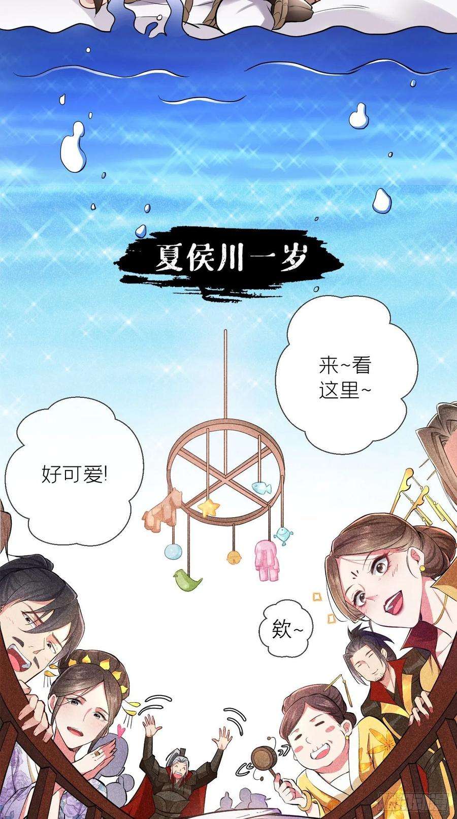 入幕之臣3话 求夏侯川童年阴影面积